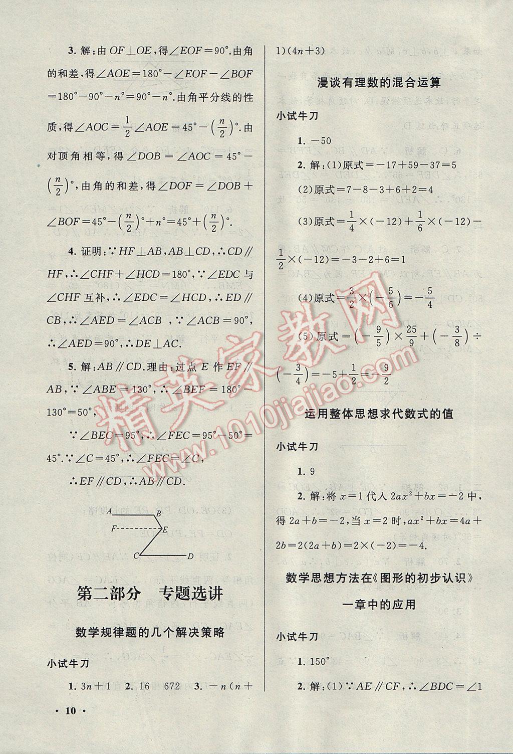 2017年期末寒假大串联七年级数学华师大版 参考答案第10页