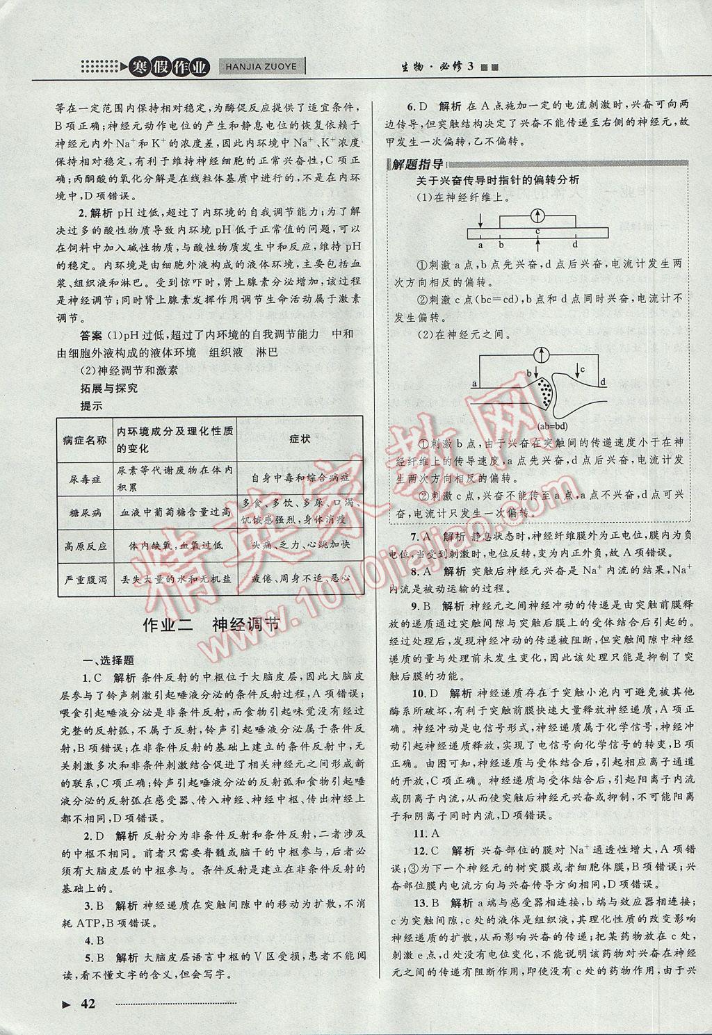 2017年志鸿优化系列丛书寒假作业高二生物课标版 参考答案第2页