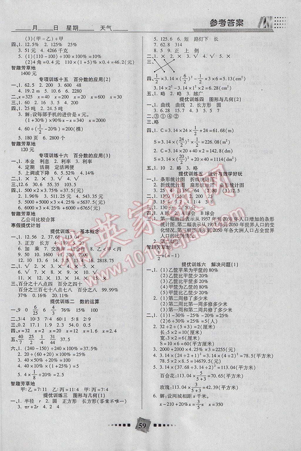 2017年特優(yōu)復(fù)習(xí)計(jì)劃期末沖刺寒假作業(yè)教材銜接六年級(jí)數(shù)學(xué)北師大版 參考答案第3頁(yè)