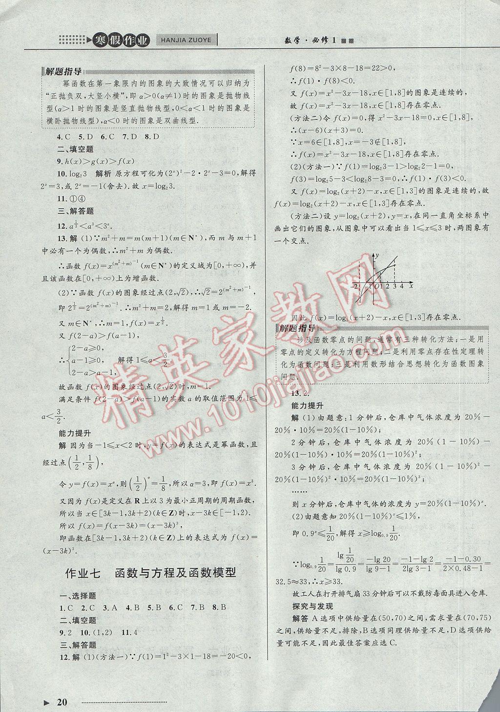 2017年志鴻優(yōu)化系列叢書寒假作業(yè)高一數(shù)學(xué)課標(biāo)版 必修1答案第4頁