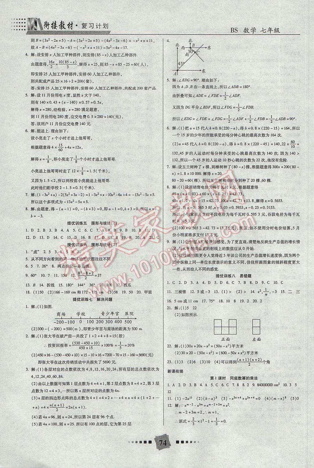 2017年特优复习计划期末冲刺寒假作业教材衔接七年级数学北师大版 参考答案第6页