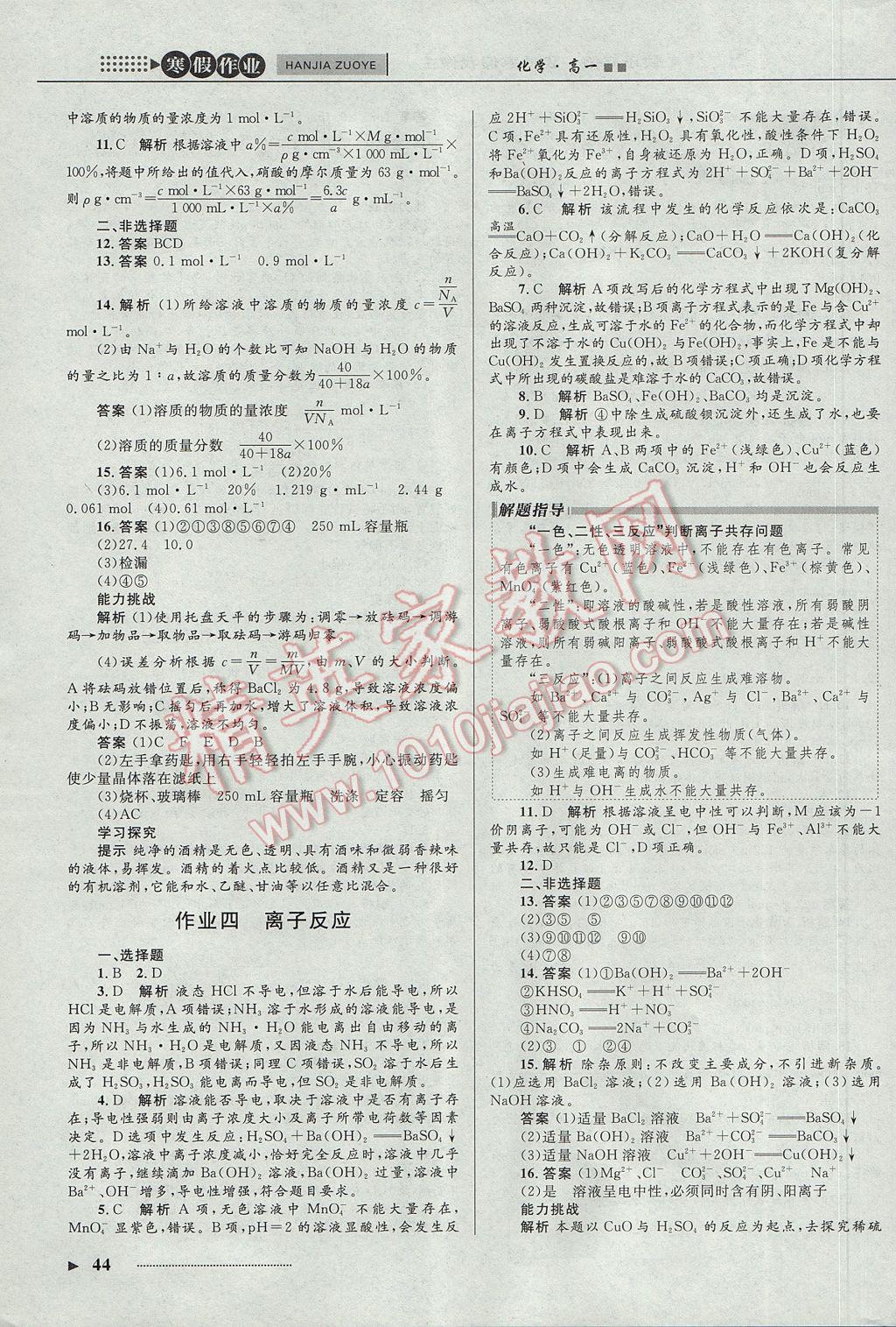 2017年志鴻優(yōu)化系列叢書寒假作業(yè)高一化學(xué)課標(biāo)版 參考答案第3頁