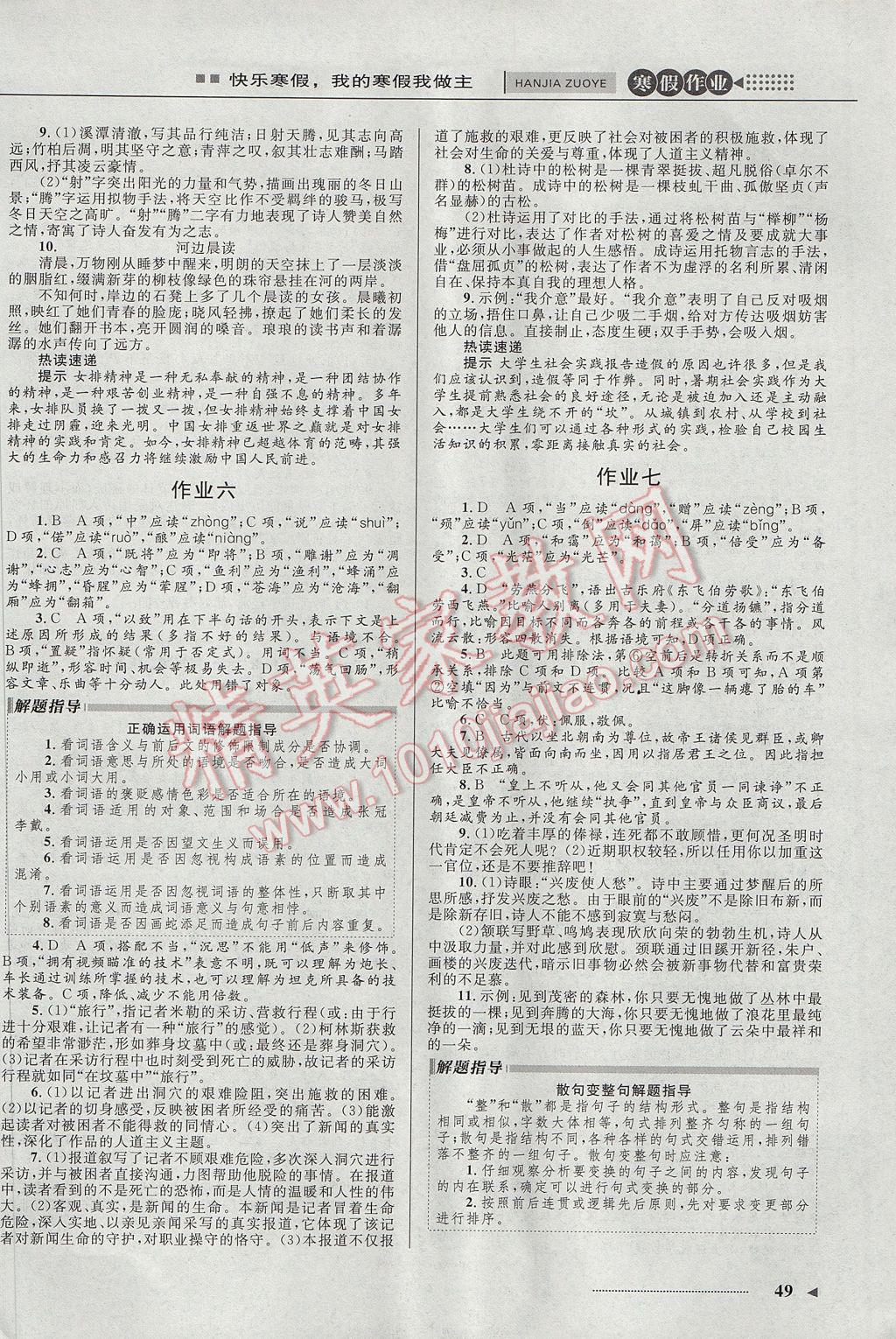 2017年志鴻優(yōu)化系列叢書(shū)寒假作業(yè)高一語(yǔ)文課標(biāo)版 參考答案第3頁(yè)