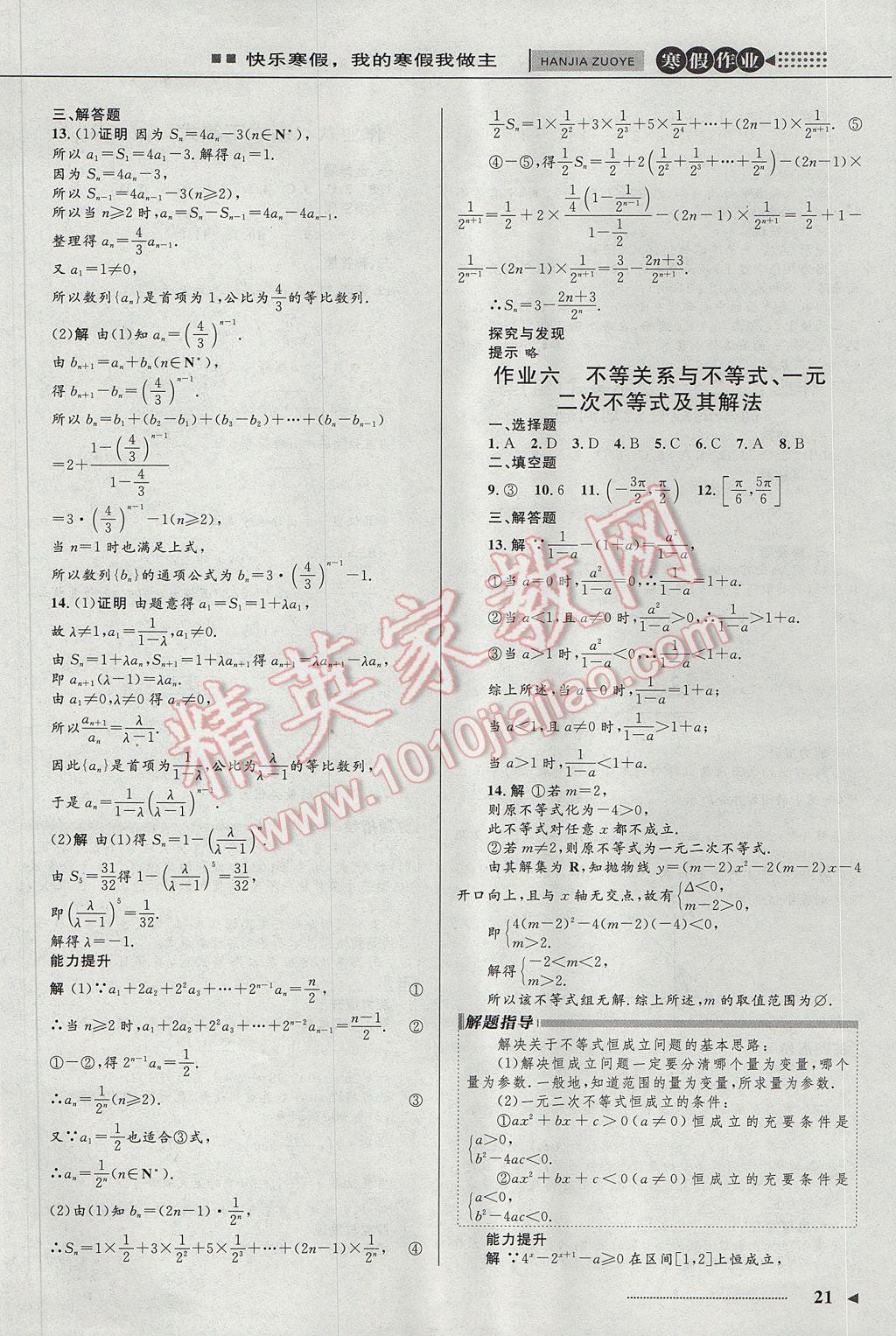 2017年志鸿优化系列丛书寒假作业高一数学课标版 必修5答案第15页