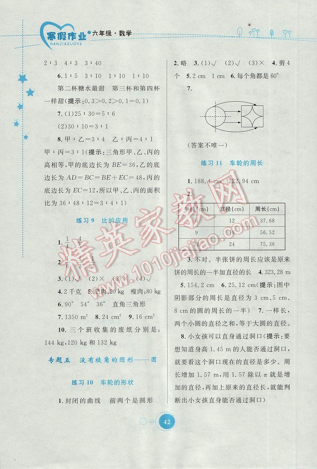 2017年寒假作业六年级数学内蒙古教育出版社 参考答案第4页