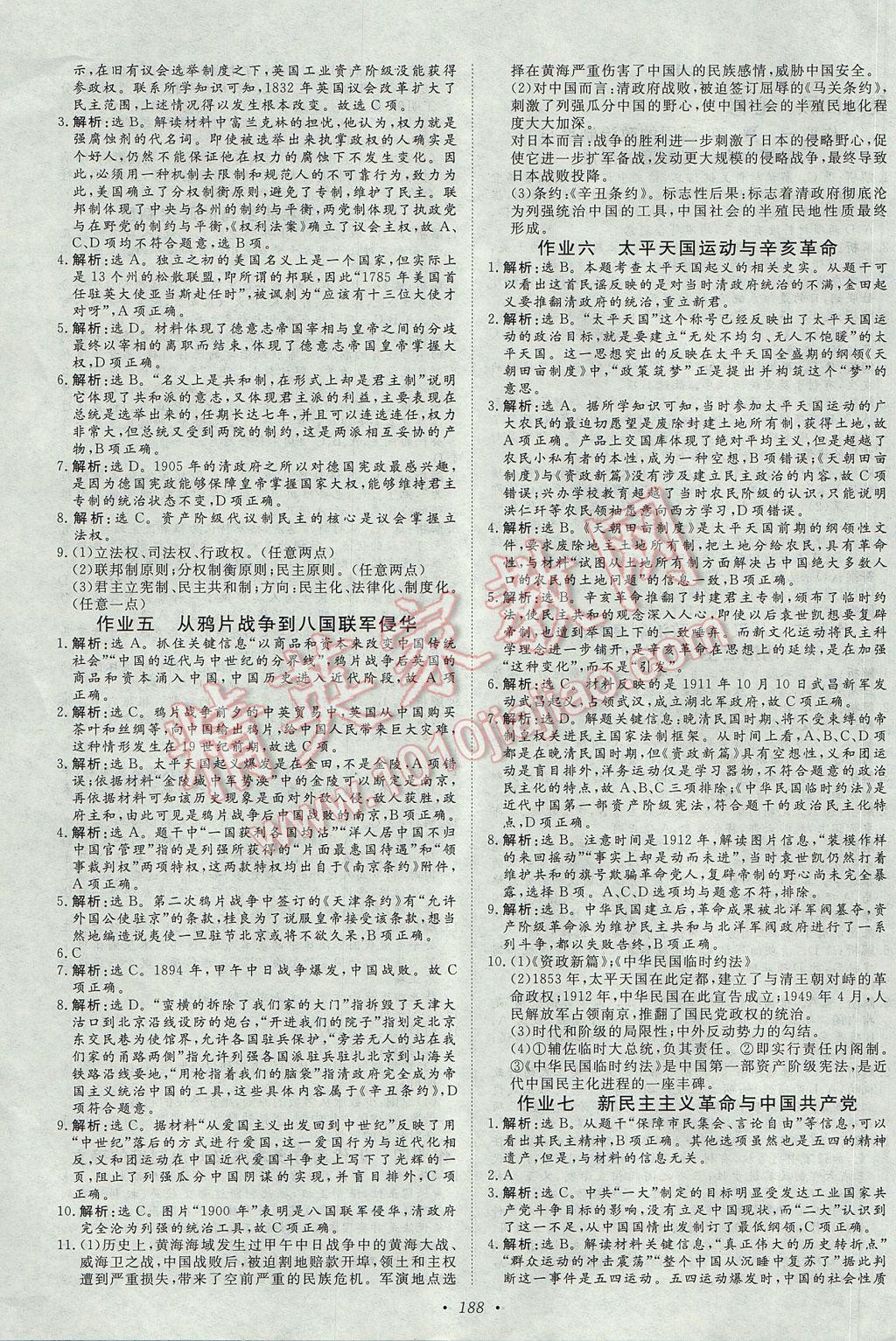 2017年寒假作业正能量高一合订本 参考答案第40页