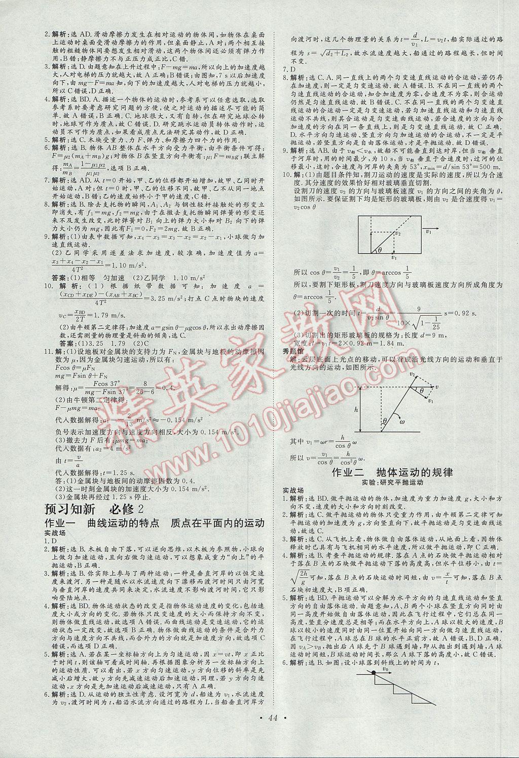 2017年寒假作业正能量高一物理 参考答案第6页