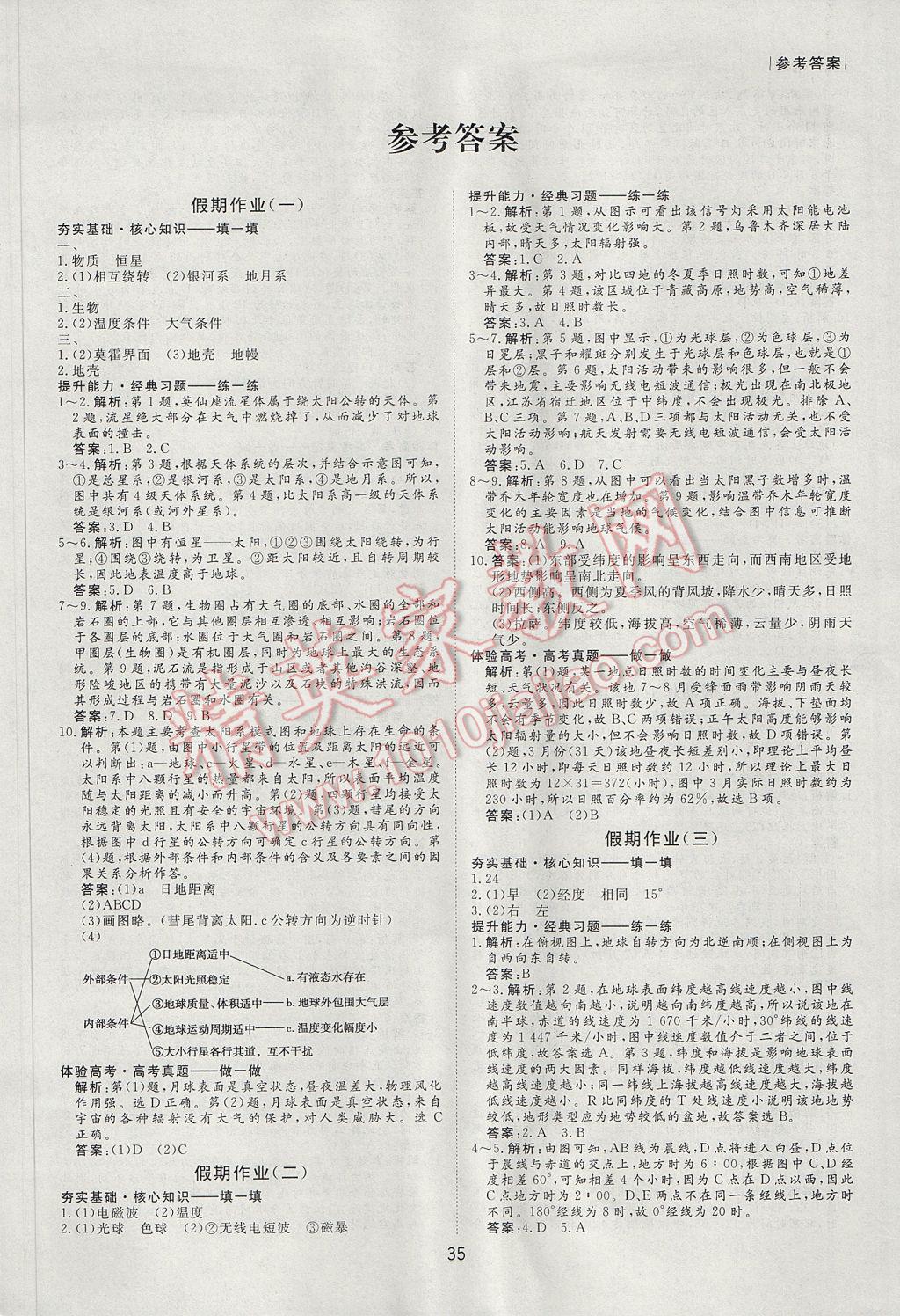 2017年高考解码过好假期每一天寒假高一地理 参考答案第1页