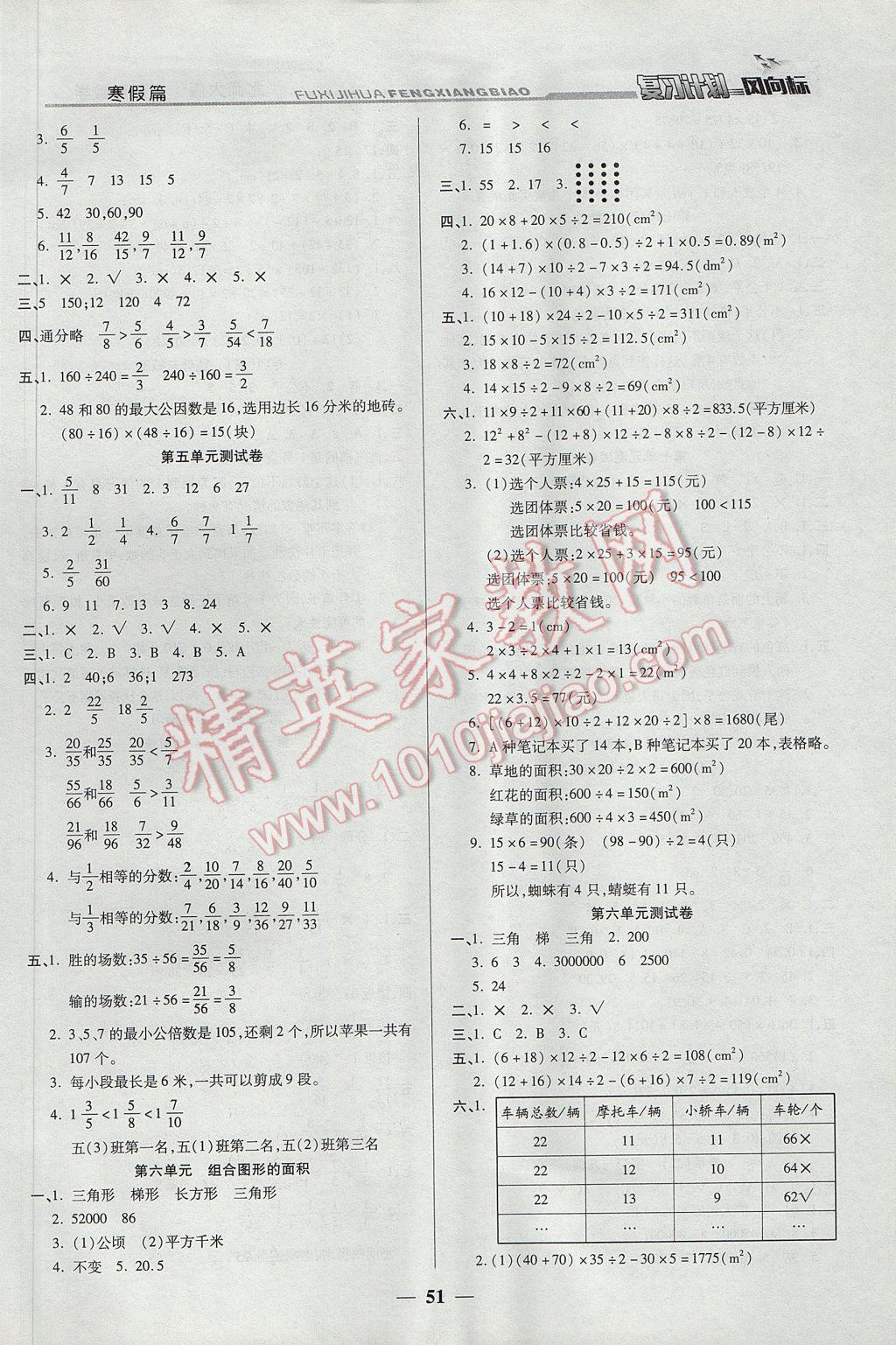 2017年小學(xué)生復(fù)習(xí)計(jì)劃風(fēng)向標(biāo)寒五年級(jí)數(shù)學(xué)北師大版 參考答案第3頁(yè)