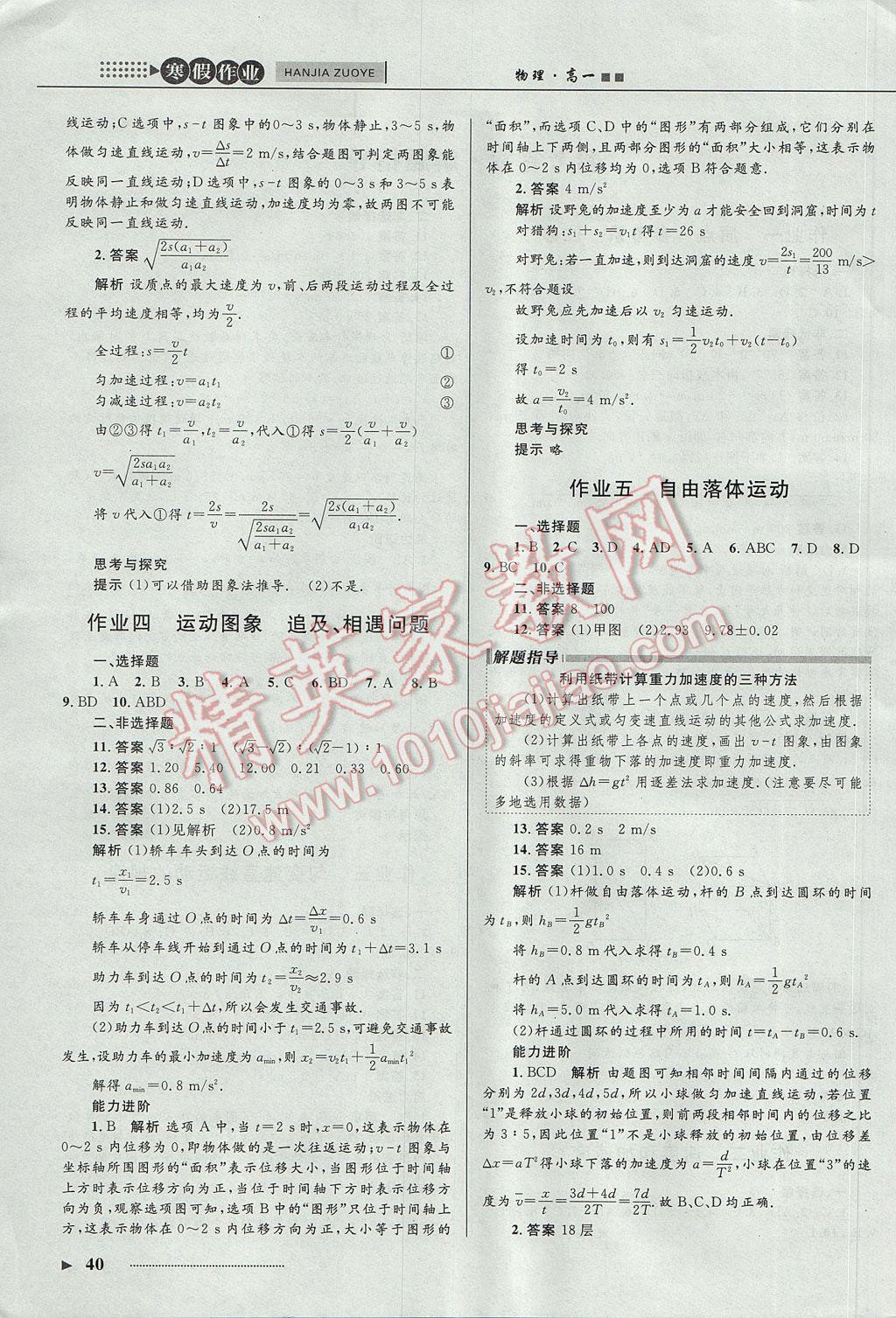 2017年志鸿优化系列丛书寒假作业高一物理课标版 参考答案第2页