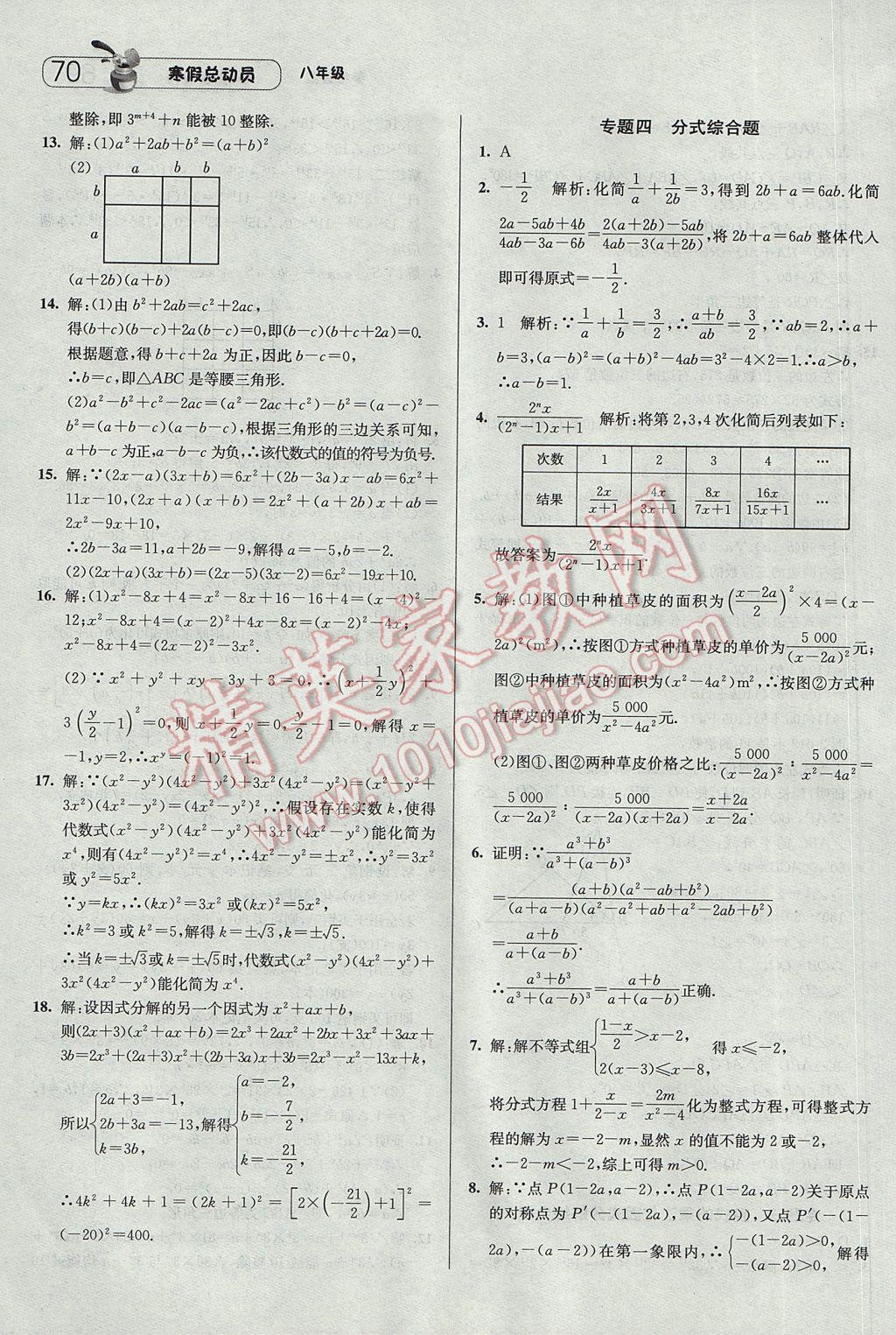 2017年经纶学典寒假总动员八年级数学人教版 参考答案第10页