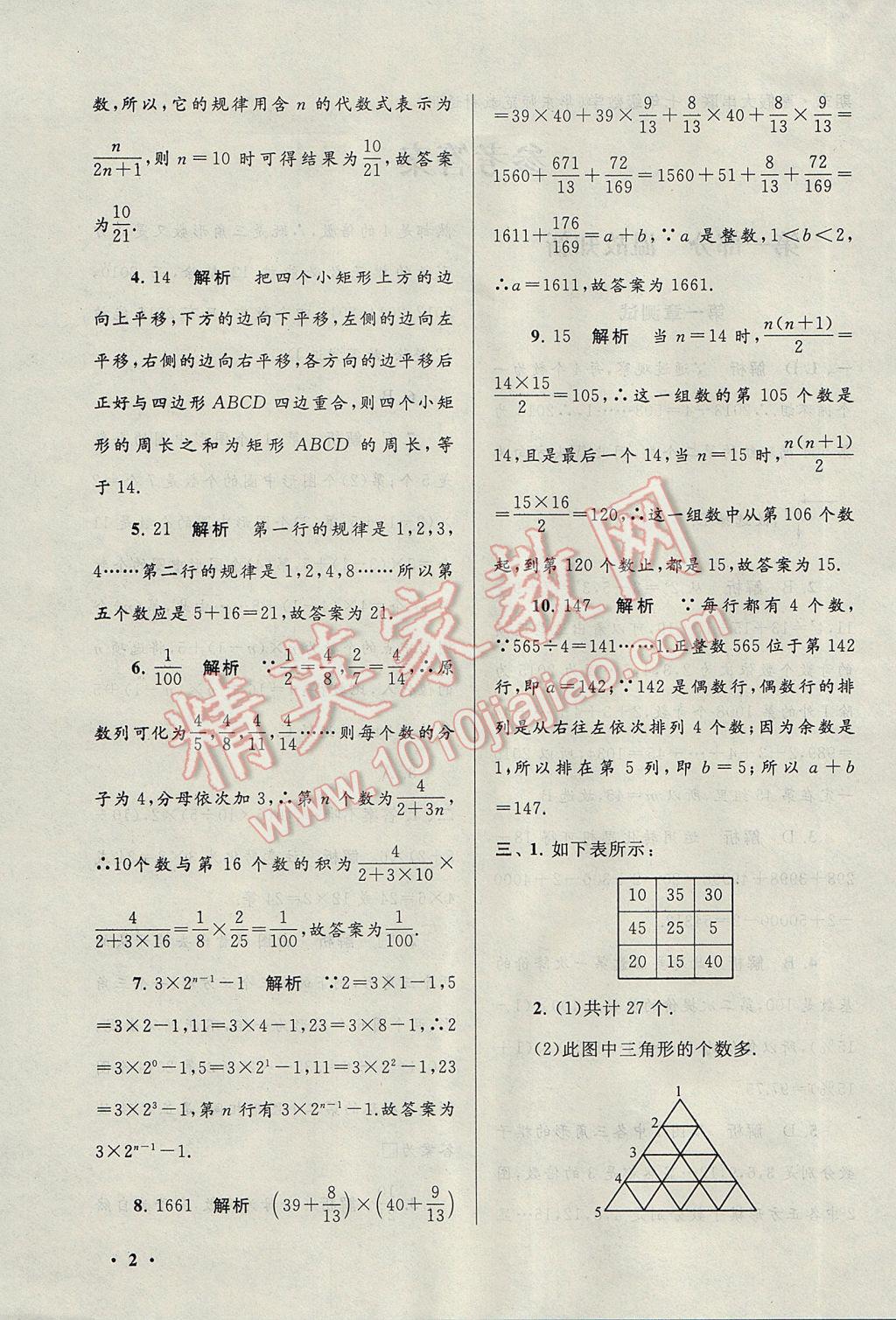 2017年期末寒假大串聯(lián)七年級(jí)數(shù)學(xué)華師大版 參考答案第2頁