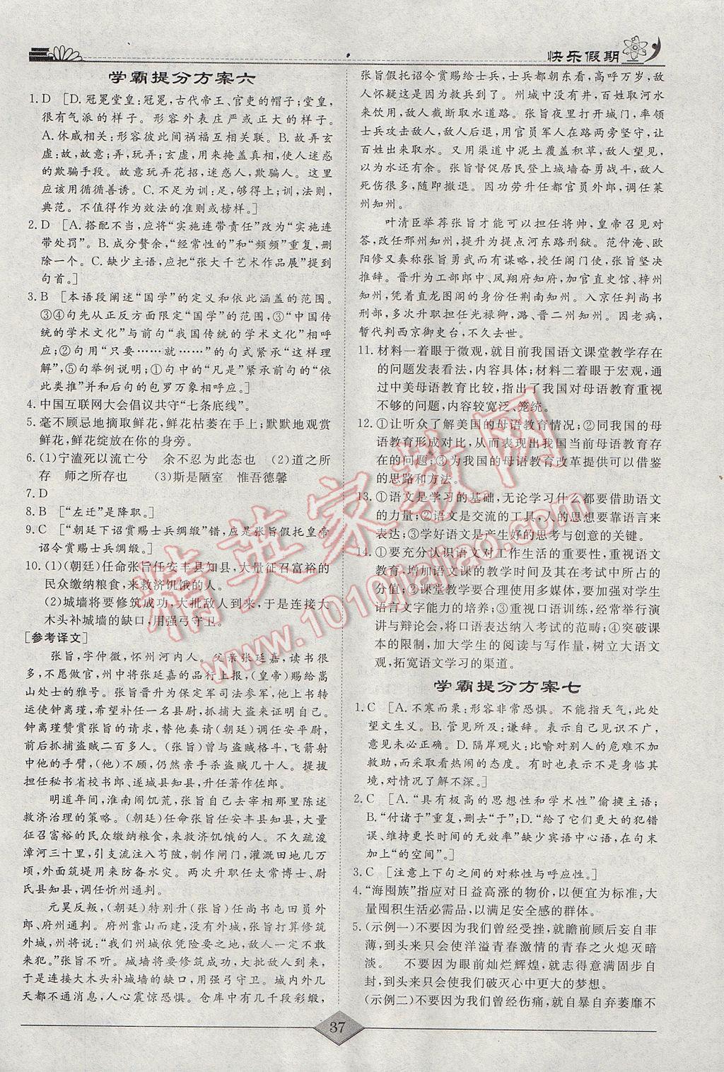 2017年快乐假期高考状元假期学习方案寒假高二年级语文 参考答案第5页