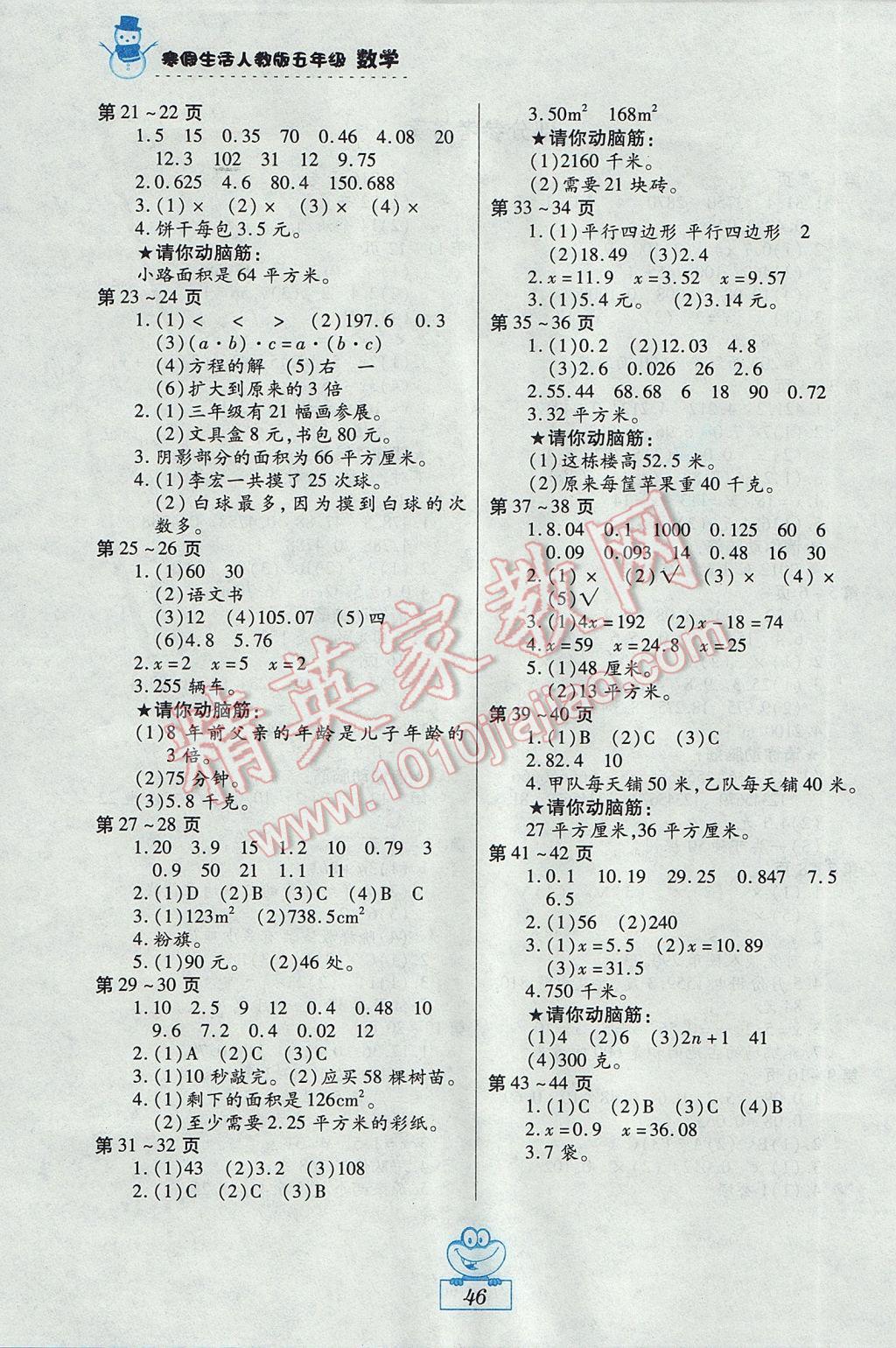 2017年寒假生活五年級數學人教版江西高校出版社 參考答案第2頁