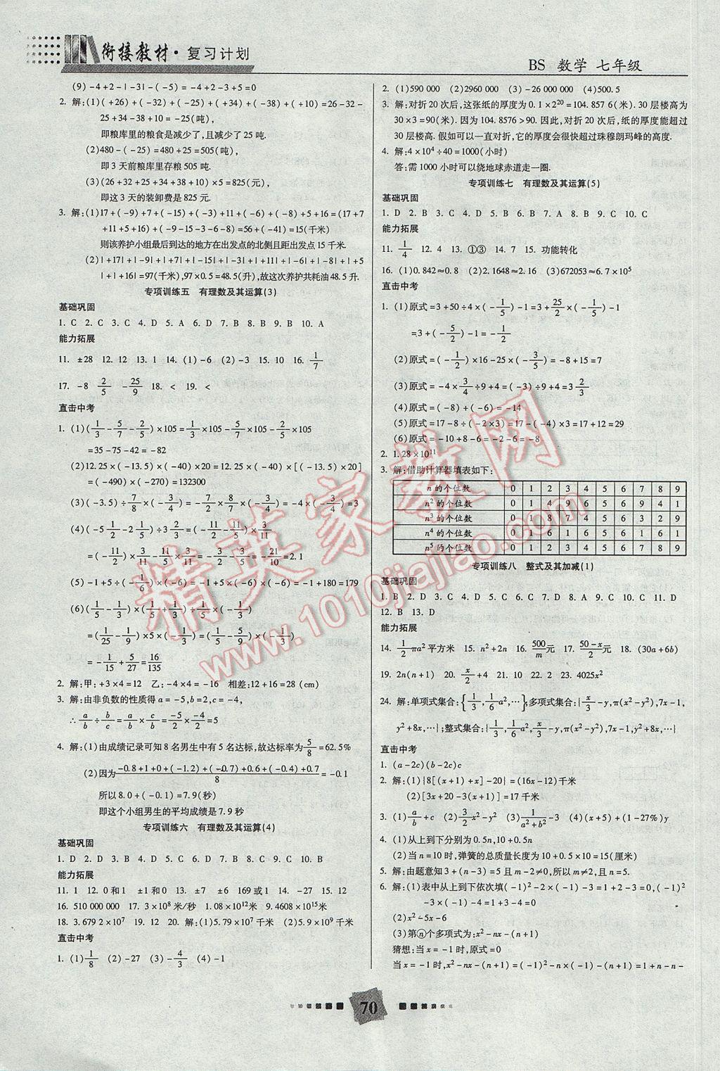 2017年特优复习计划期末冲刺寒假作业教材衔接七年级数学北师大版 参考答案第2页