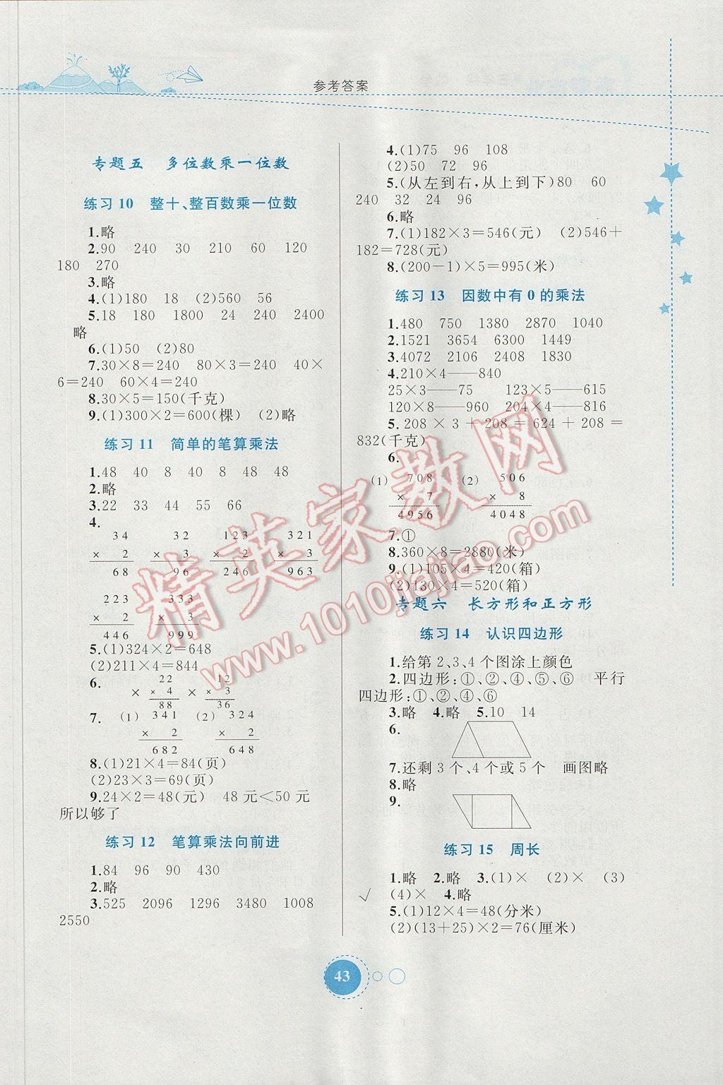 2017年寒假作业三年级数学内蒙古教育出版社 参考答案第3页