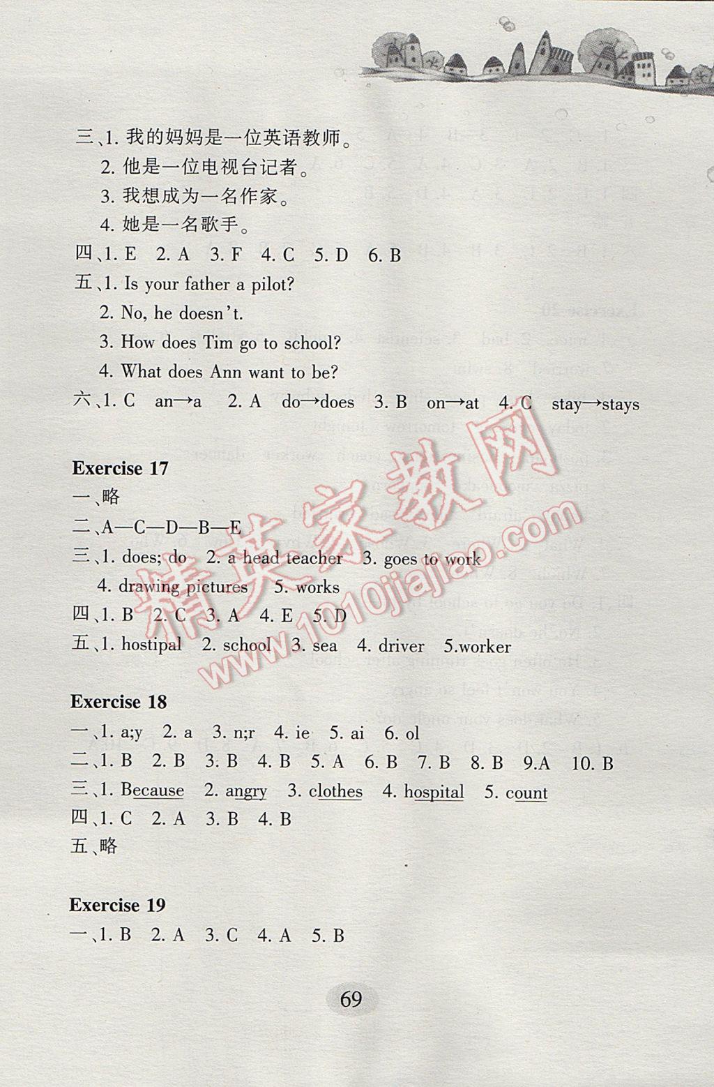 2017年小學(xué)英語寒假作業(yè)六年級(jí)合肥工業(yè)大學(xué)出版社 參考答案第6頁