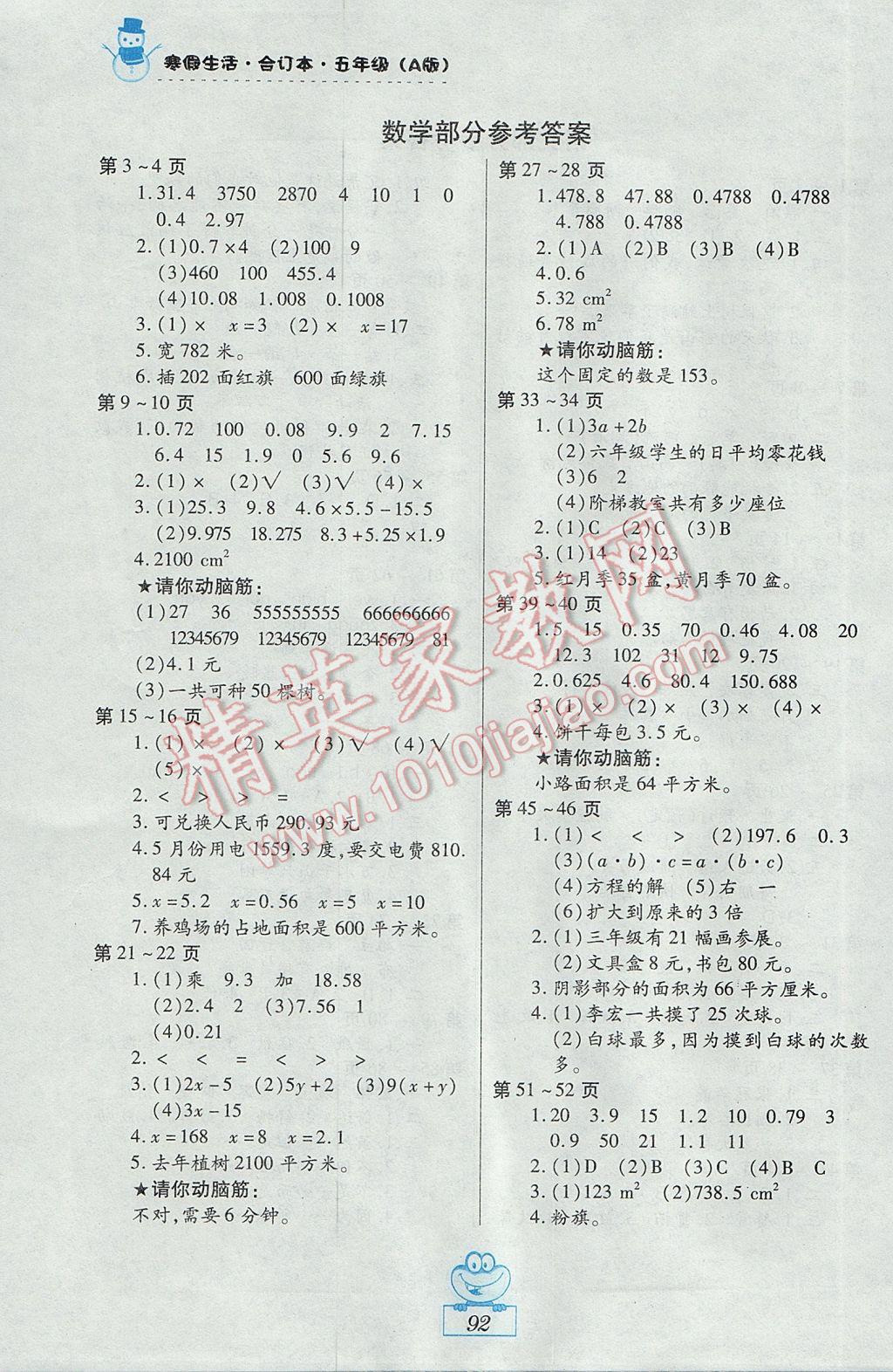 2017年寒假生活五年級語文數學英語合訂本A版江西高校出版社 參考答案第2頁