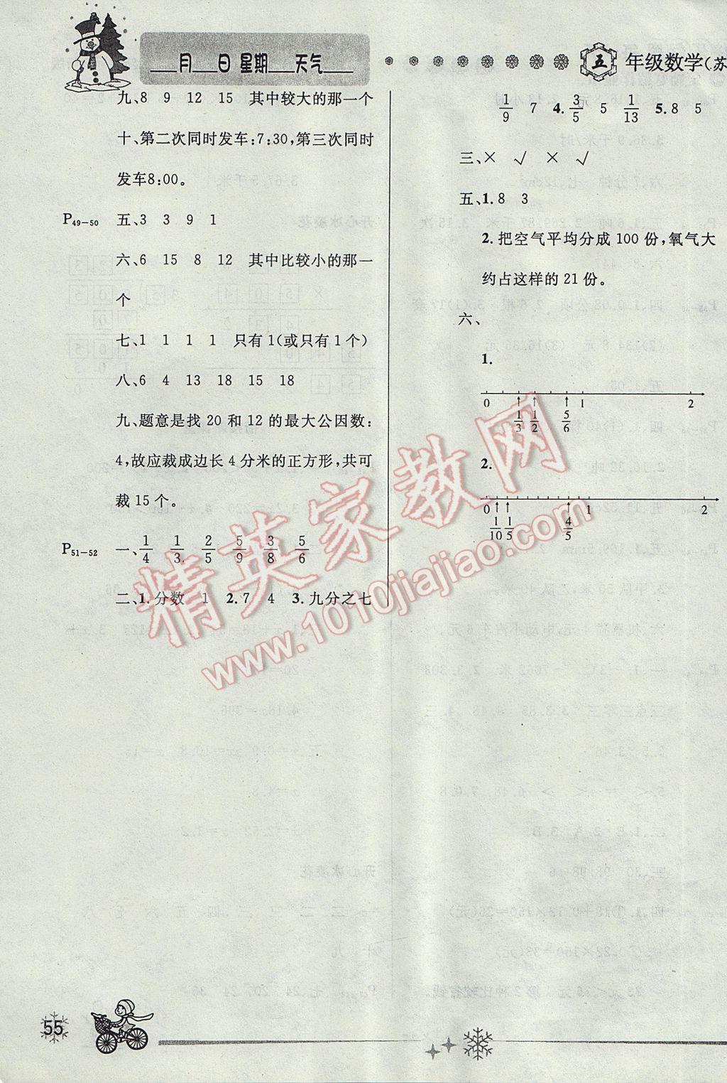 2017年优秀生快乐假期每一天全新寒假作业本五年级数学苏教版 参考答案第3页