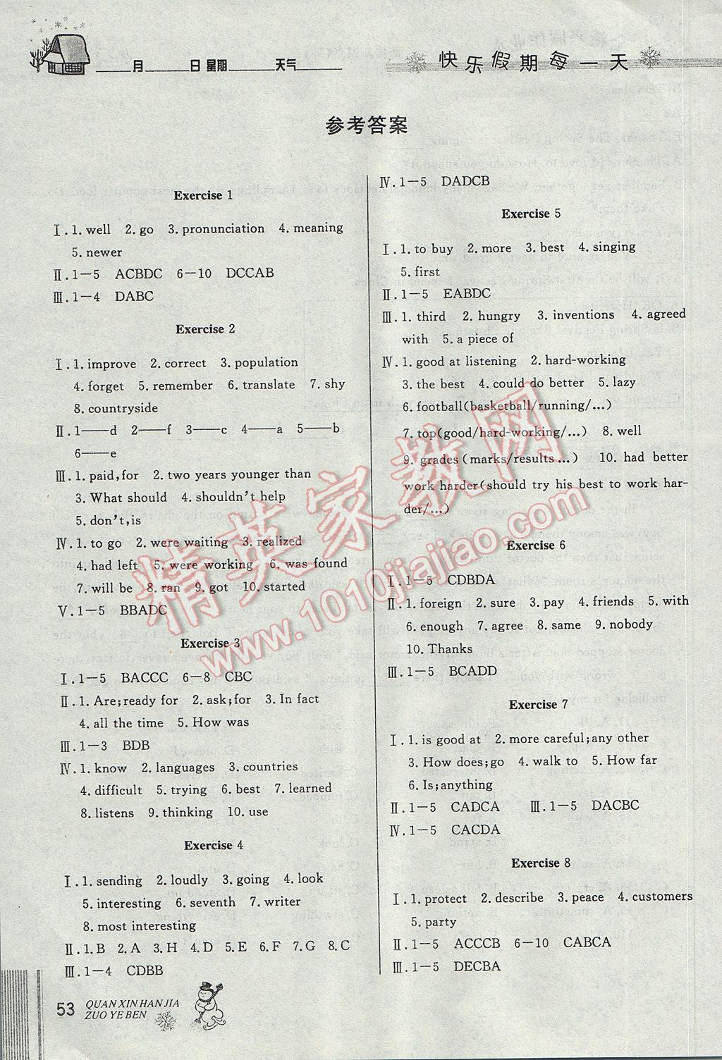 2017年优秀生快乐假期每一天全新寒假作业本八年级英语外研版 参考答案第1页