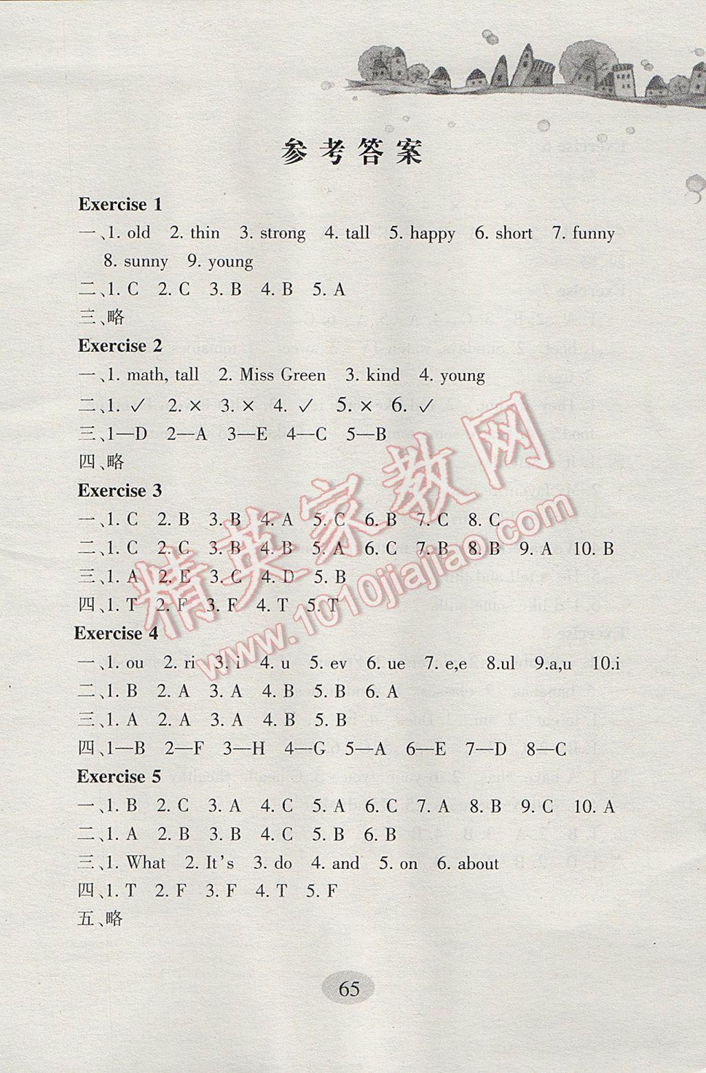 2017年小学英语寒假作业五年级合肥工业大学出版社 参考答案第1页