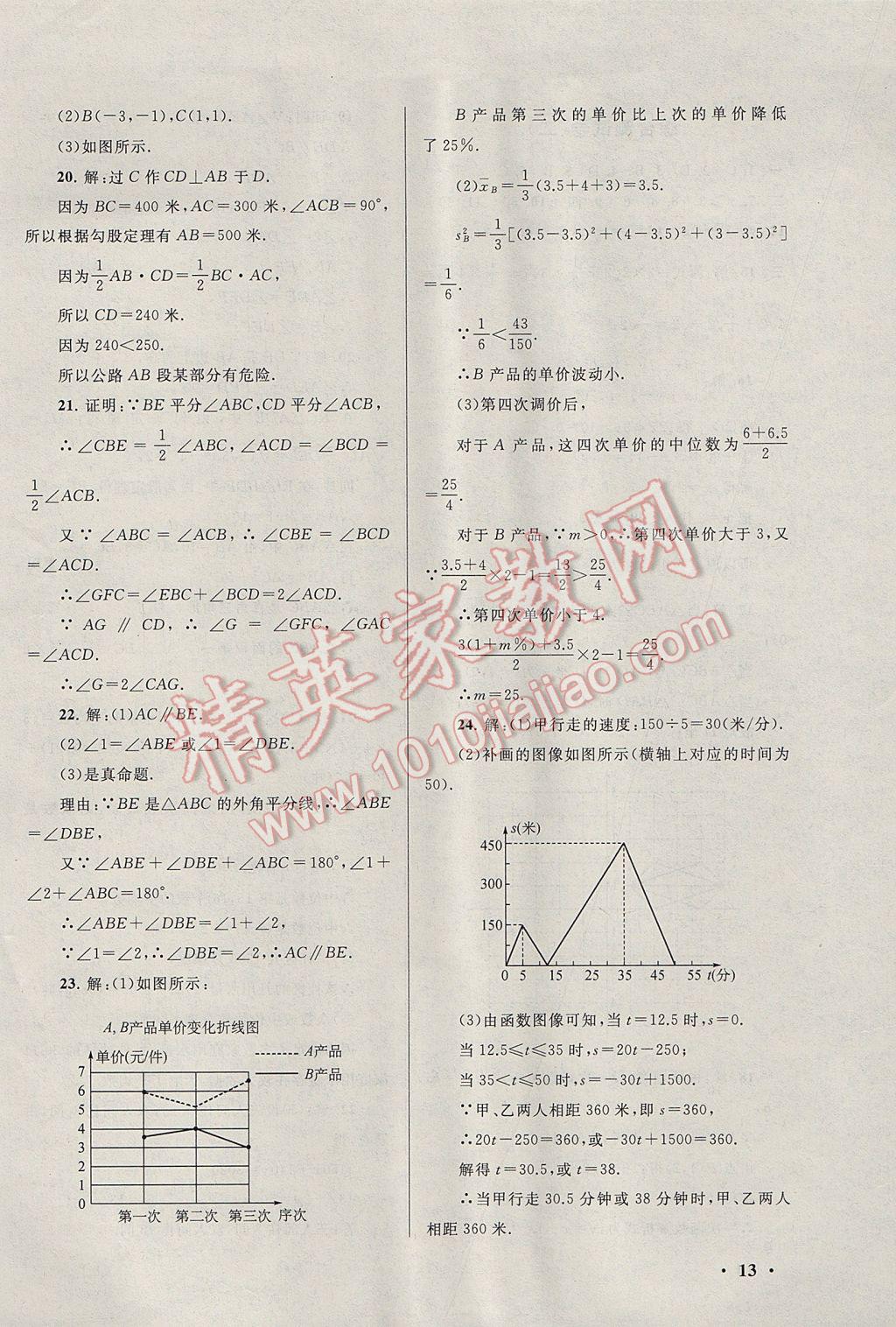 2017年期末寒假大串聯(lián)八年級數(shù)學(xué)北師大版 參考答案第13頁