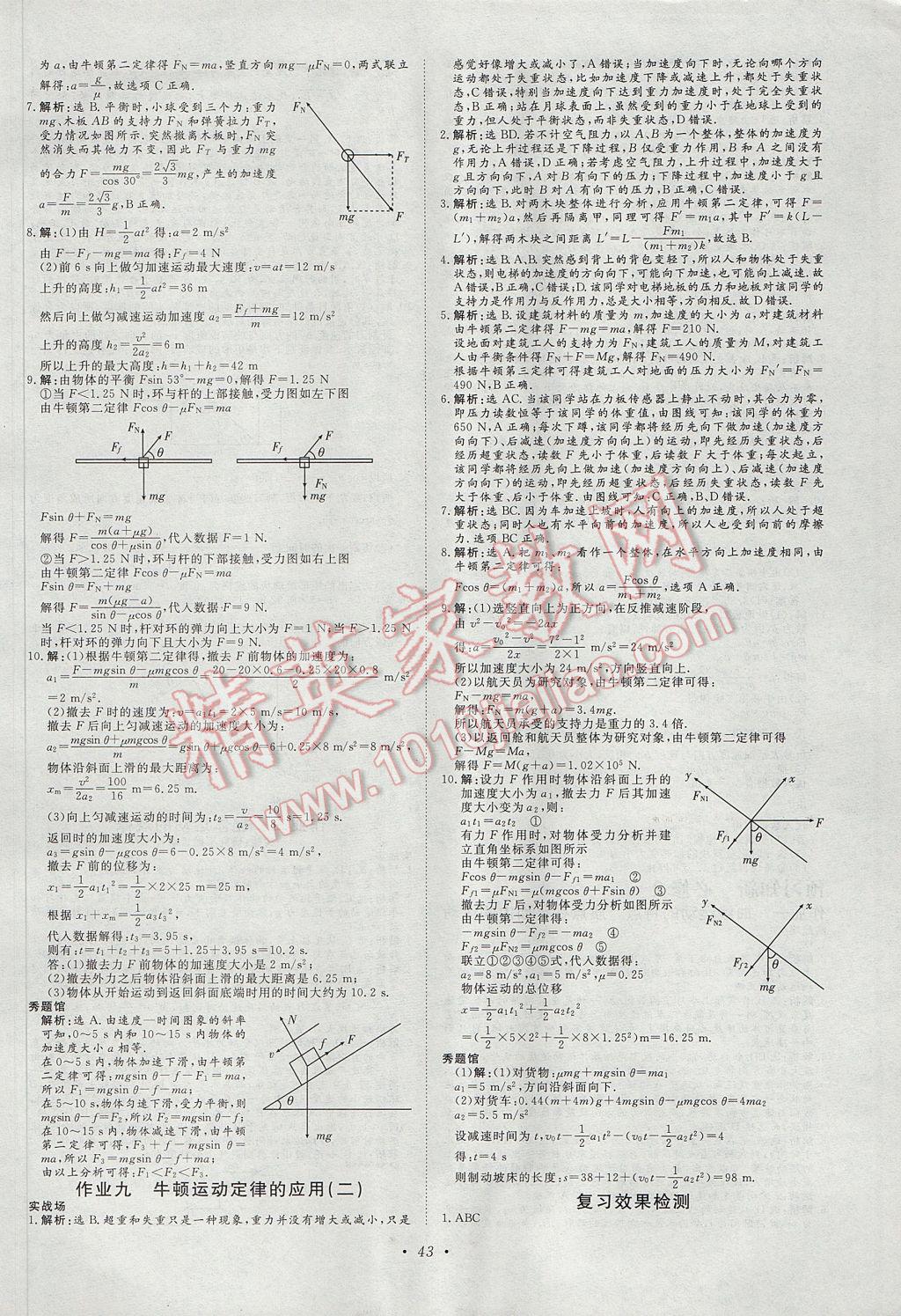 2017年寒假作业正能量高一物理 参考答案第5页