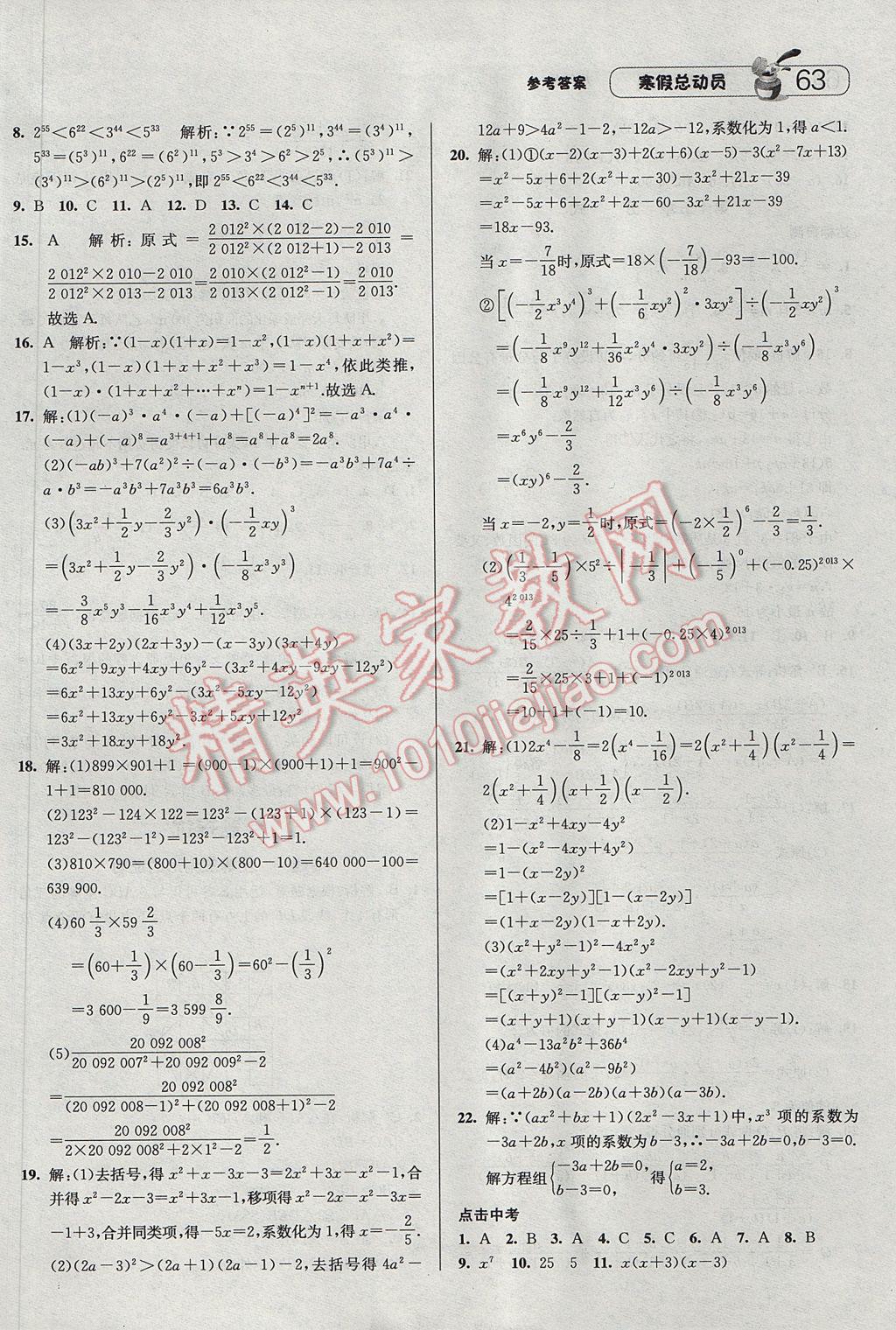 2017年经纶学典寒假总动员八年级数学人教版 参考答案第3页