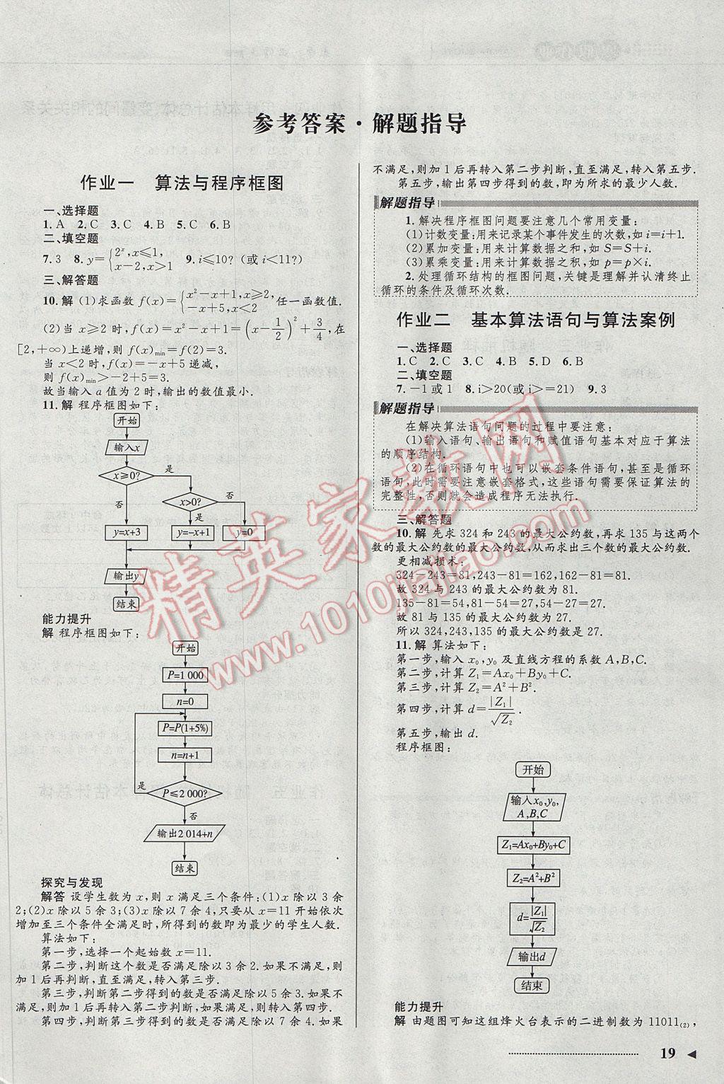 2017年志鸿优化系列丛书寒假作业高一数学课标版 必修3答案第9页