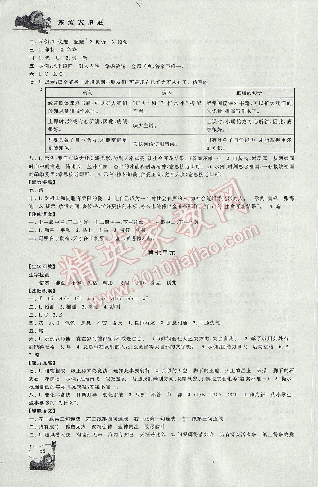 2017年寒假大串联六年级语文江苏版 参考答案第4页