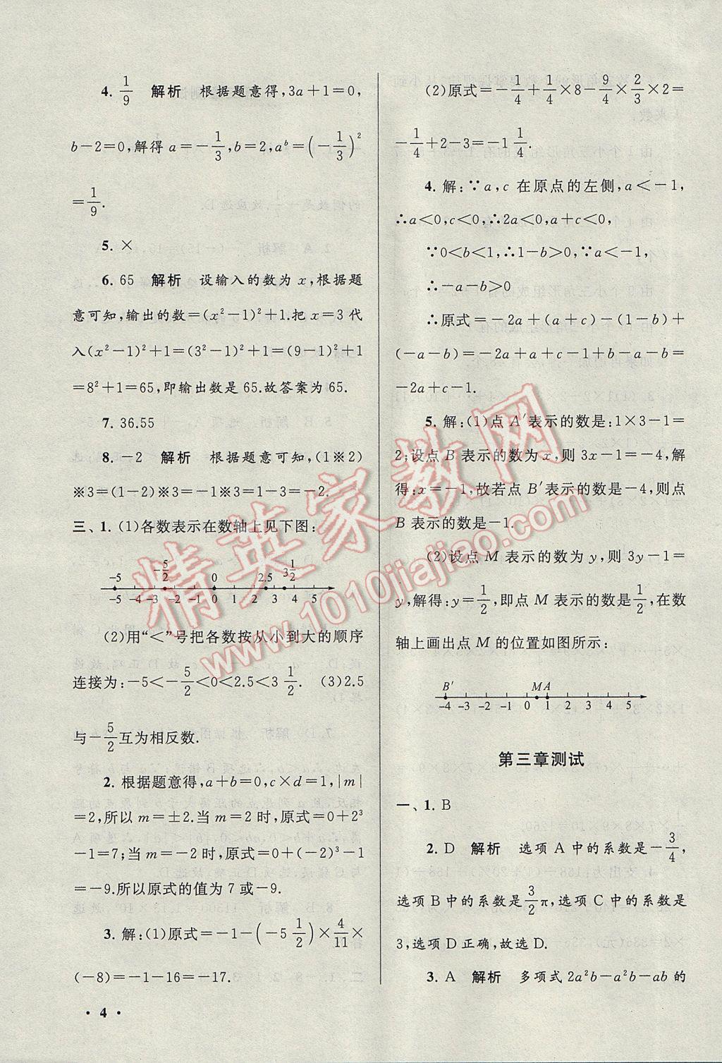 2017年期末寒假大串联七年级数学华师大版 参考答案第4页