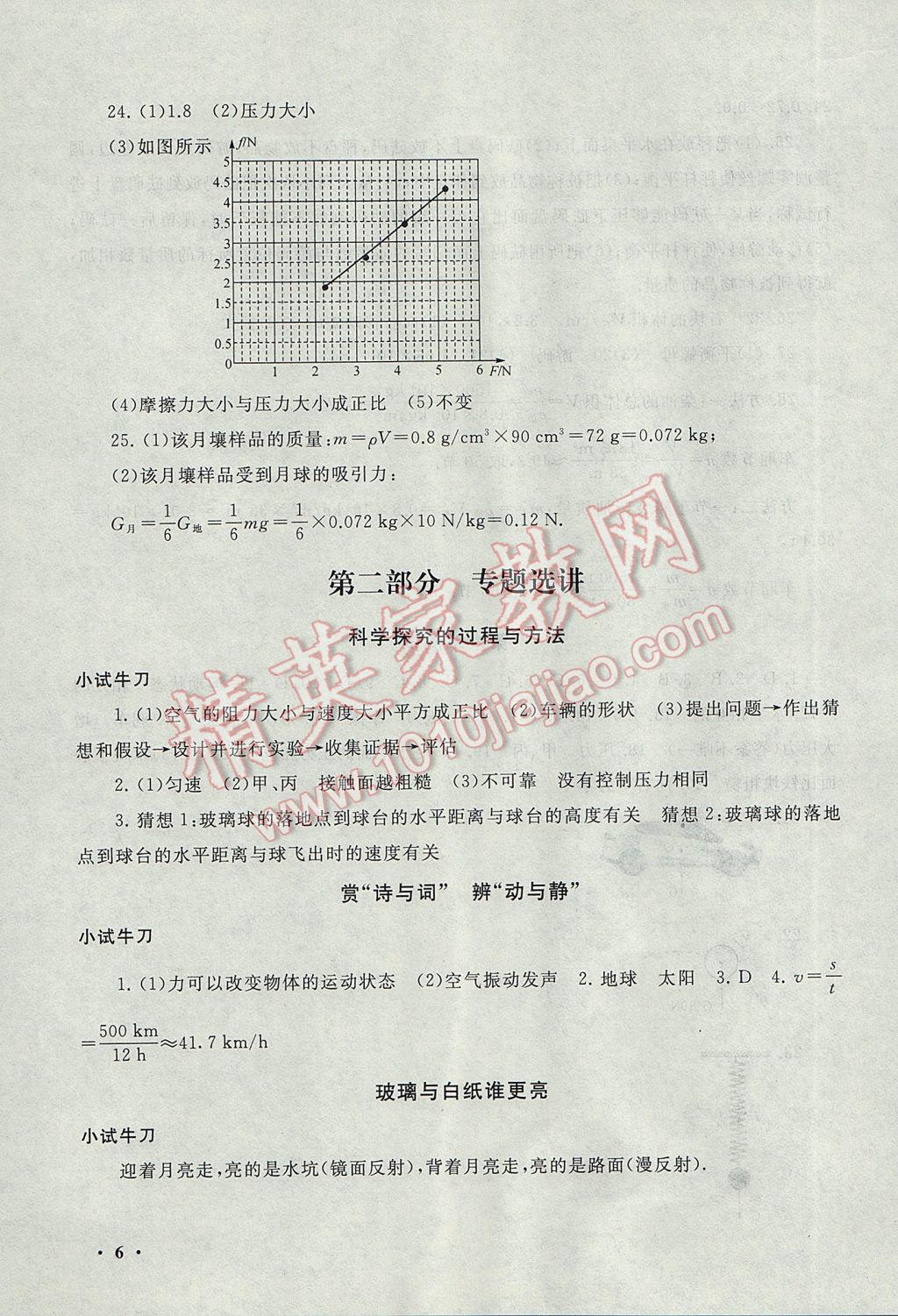 2017年期末寒假大串聯(lián)八年級(jí)物理滬科版 參考答案第6頁(yè)