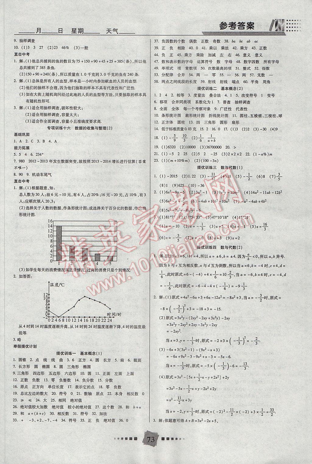 2017年特优复习计划期末冲刺寒假作业教材衔接七年级数学北师大版 参考答案第5页