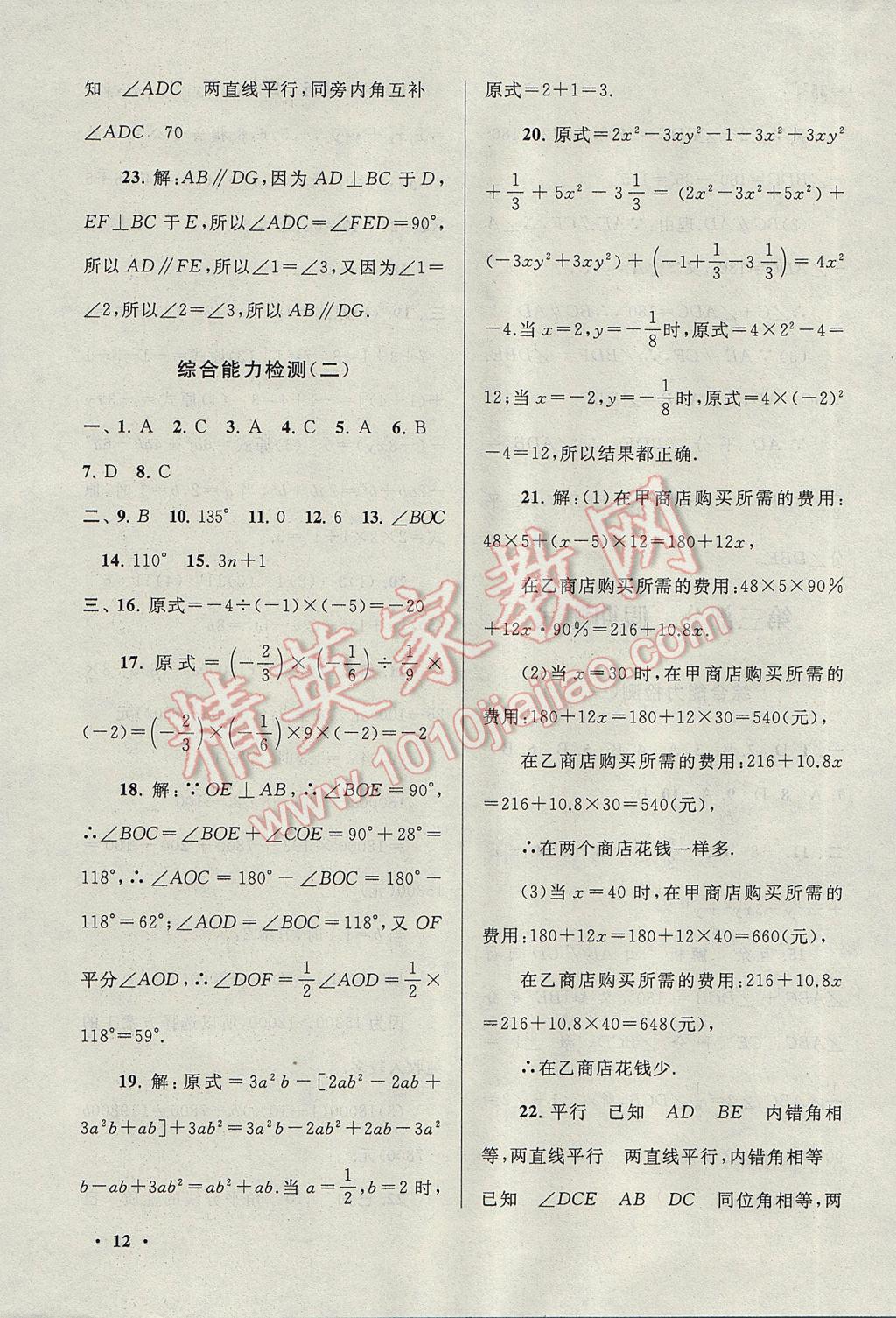 2017年期末寒假大串聯(lián)七年級數(shù)學華師大版 參考答案第12頁