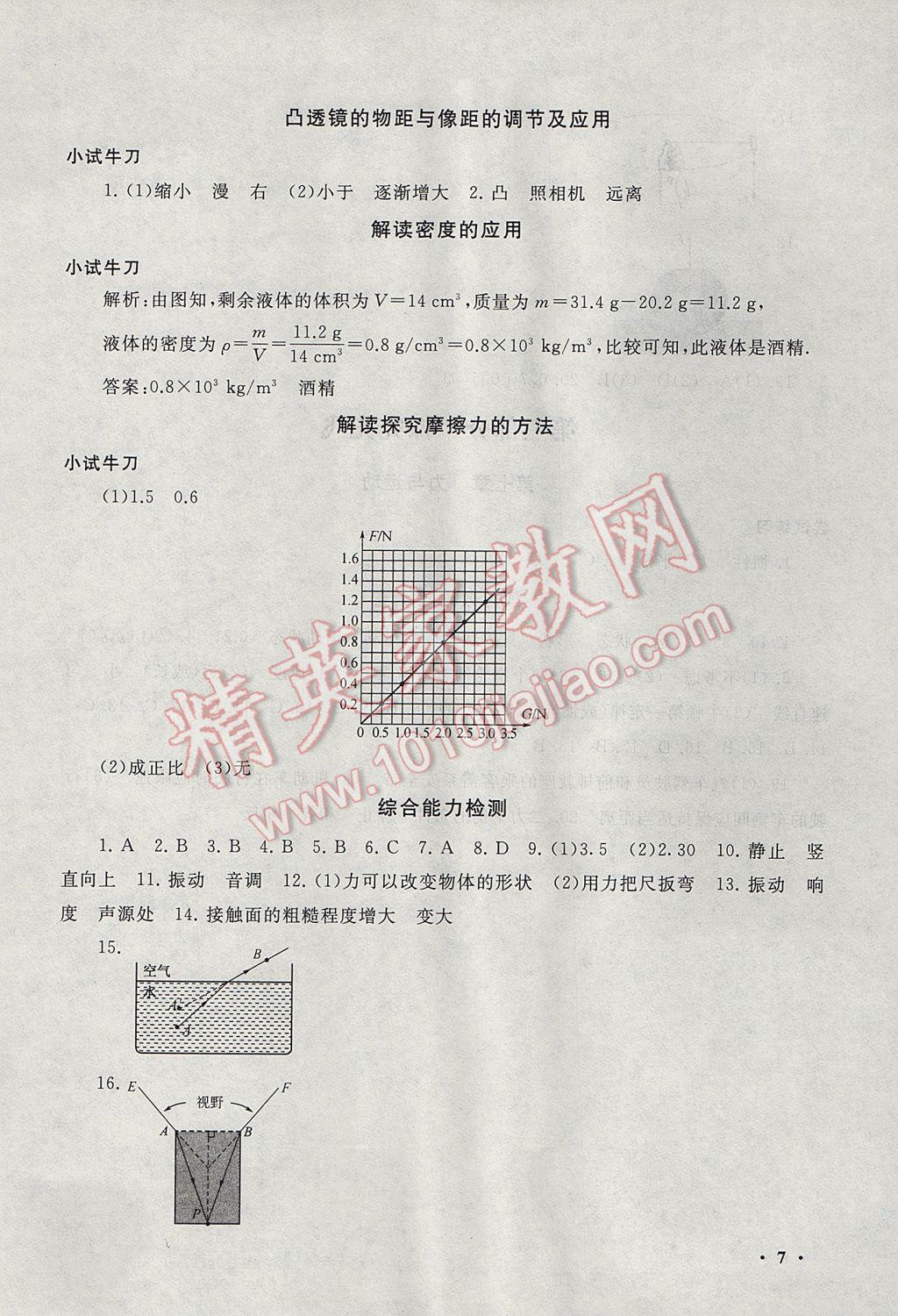 2017年期末寒假大串聯(lián)八年級(jí)物理滬科版 參考答案第7頁(yè)