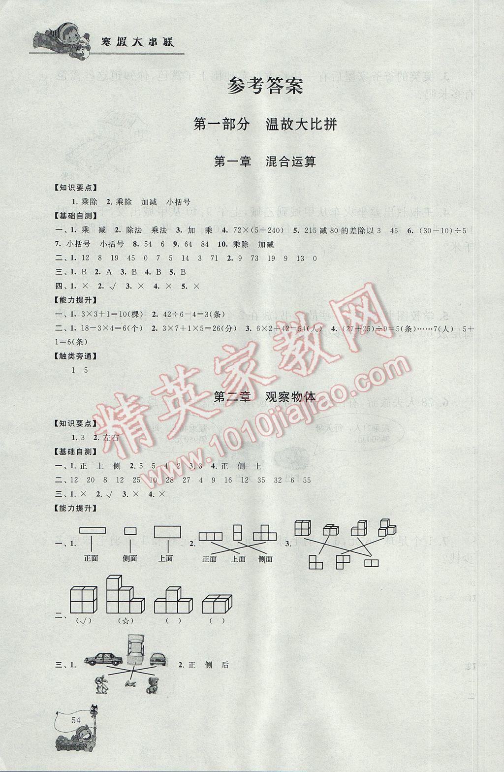 2017年寒假大串联三年级数学北师大版 参考答案第1页