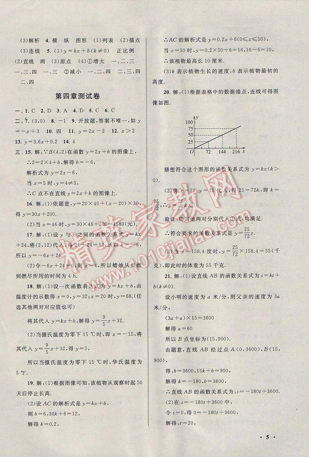 2017年期末寒假大串聯(lián)八年級數(shù)學(xué)北師大版 參考答案第5頁