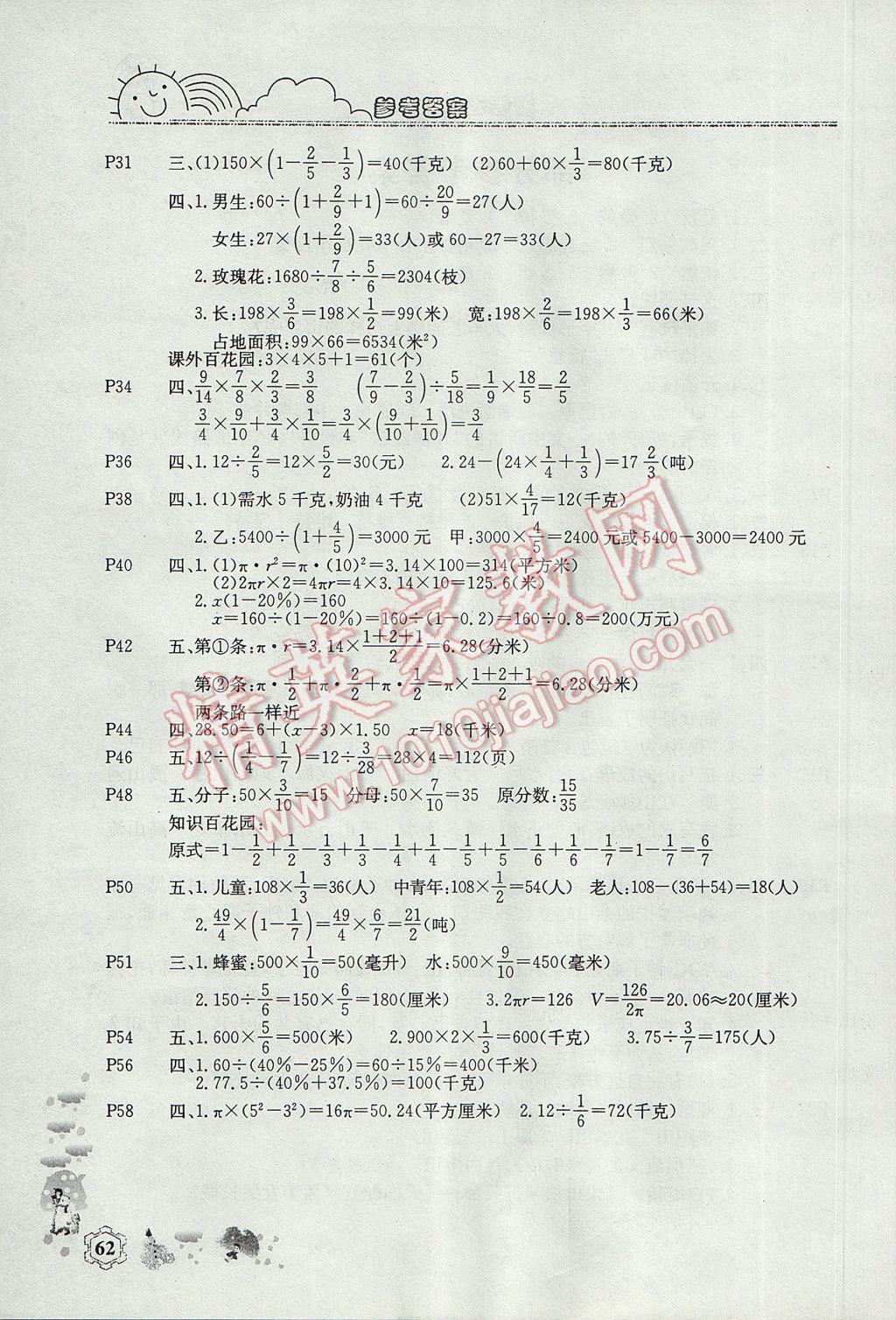 2017年復(fù)習(xí)計(jì)劃風(fēng)向標(biāo)寒假作業(yè)六年級(jí) 參考答案第2頁(yè)