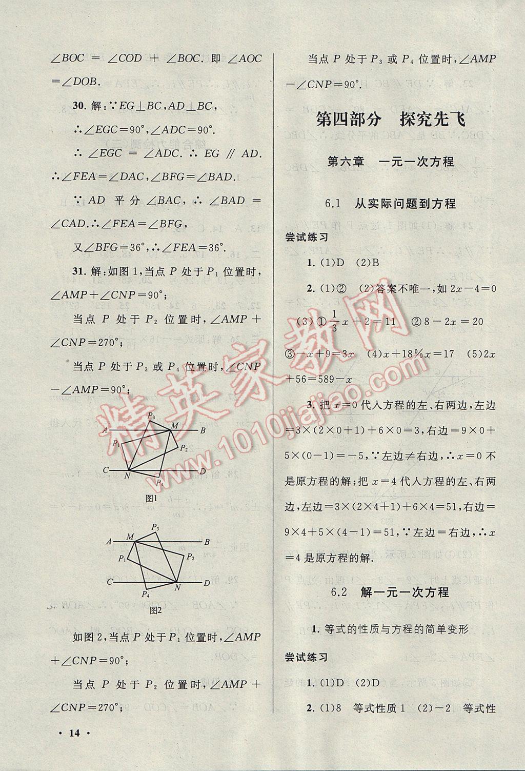 2017年期末寒假大串联七年级数学华师大版 参考答案第14页