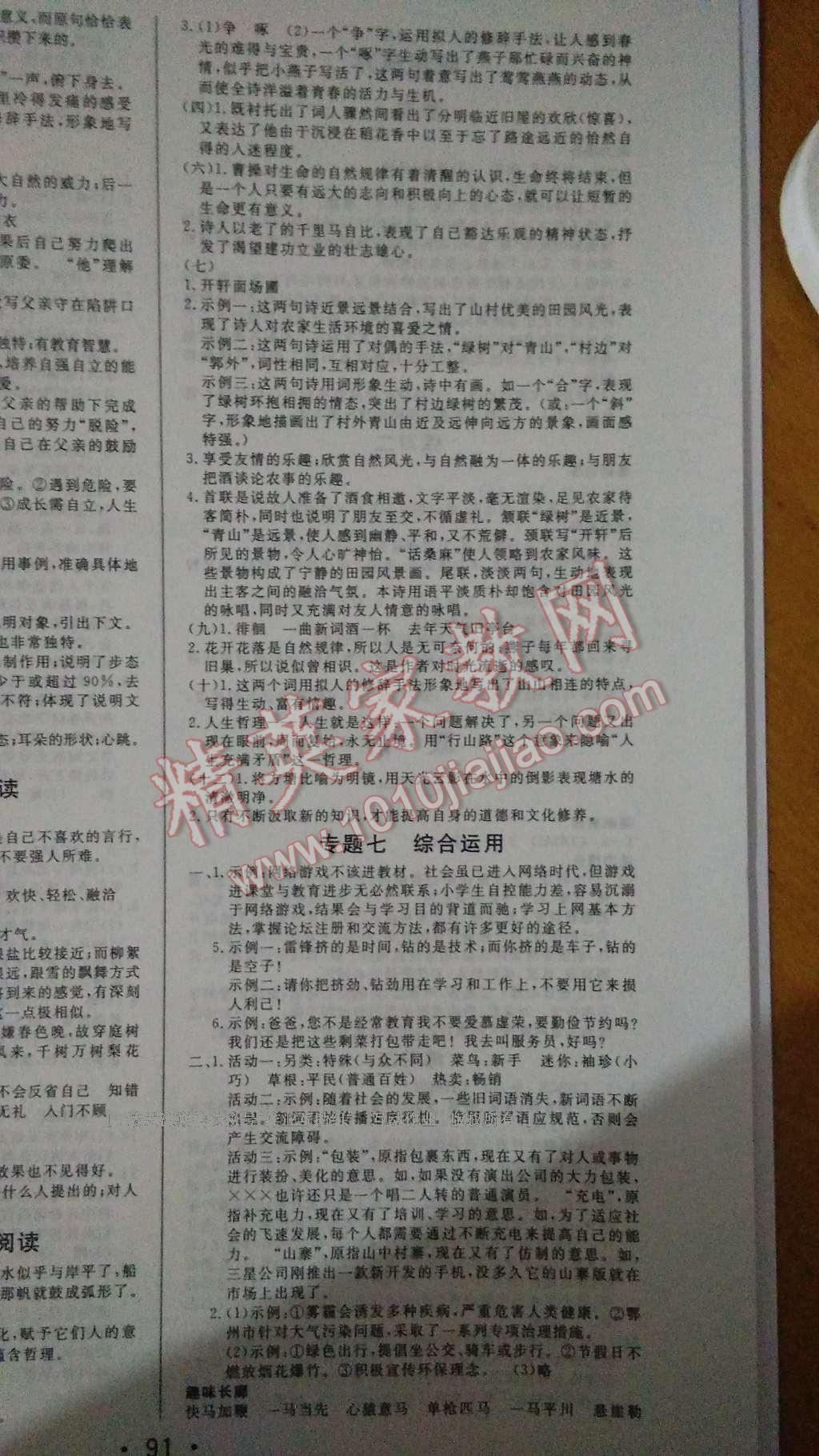 2017年寒假作業(yè)六年級文科知識出版社 參考答案第6頁