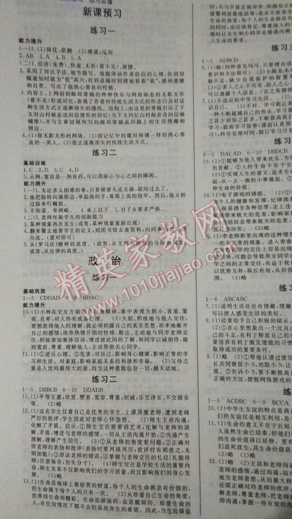 2017年寒假作業(yè)六年級文科知識出版社 參考答案第7頁