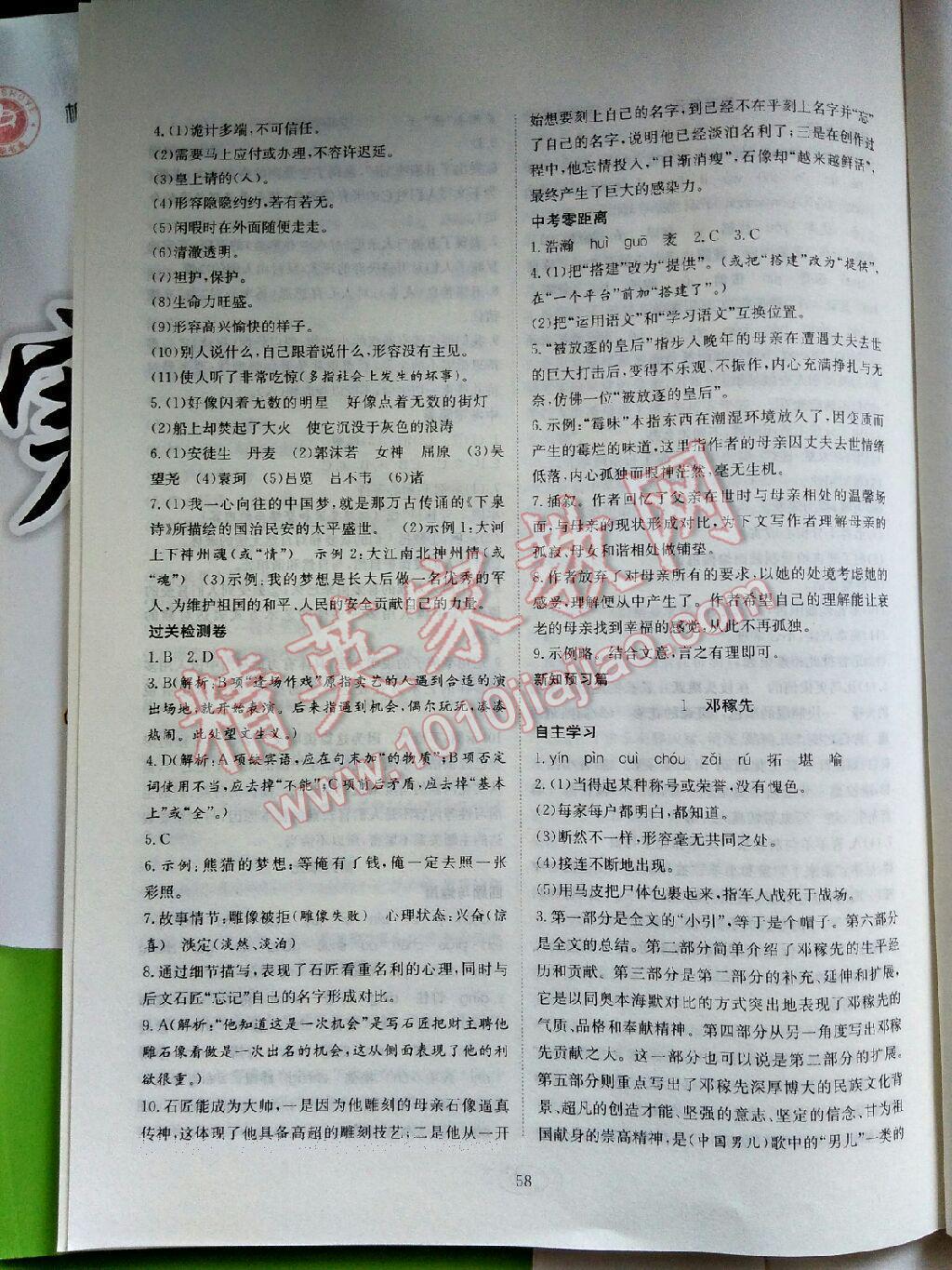 2017年德華書業(yè)寒假訓(xùn)練營學(xué)年總復(fù)習(xí)七年級語文人教版 第13頁