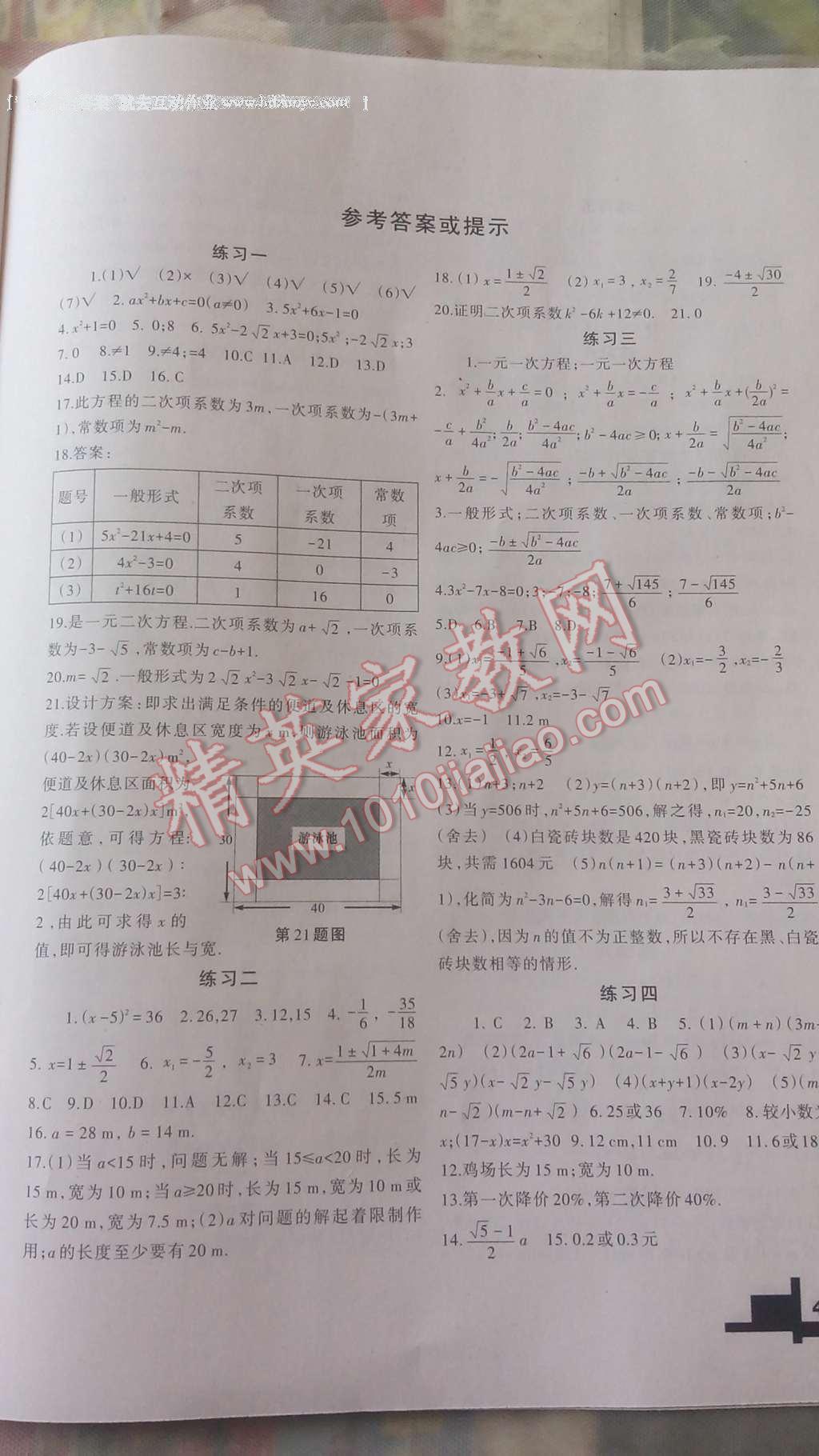 2017年寒假作业九年级数学人教版兰州大学出版社 参考答案第1页