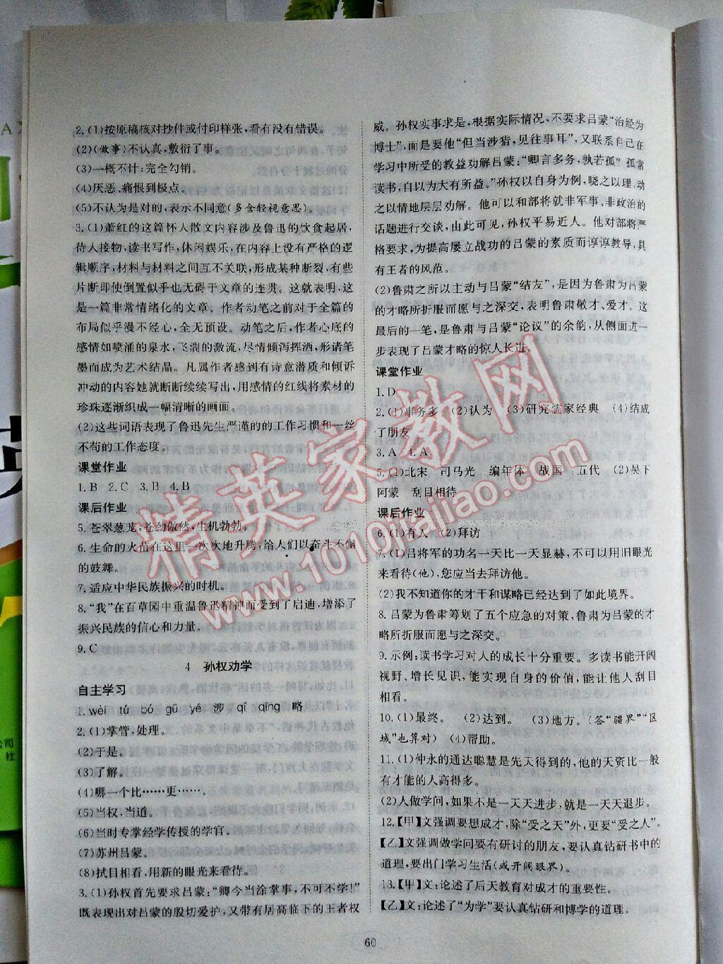 2017年德華書業(yè)寒假訓(xùn)練營(yíng)學(xué)年總復(fù)習(xí)七年級(jí)語(yǔ)文人教版 第15頁(yè)