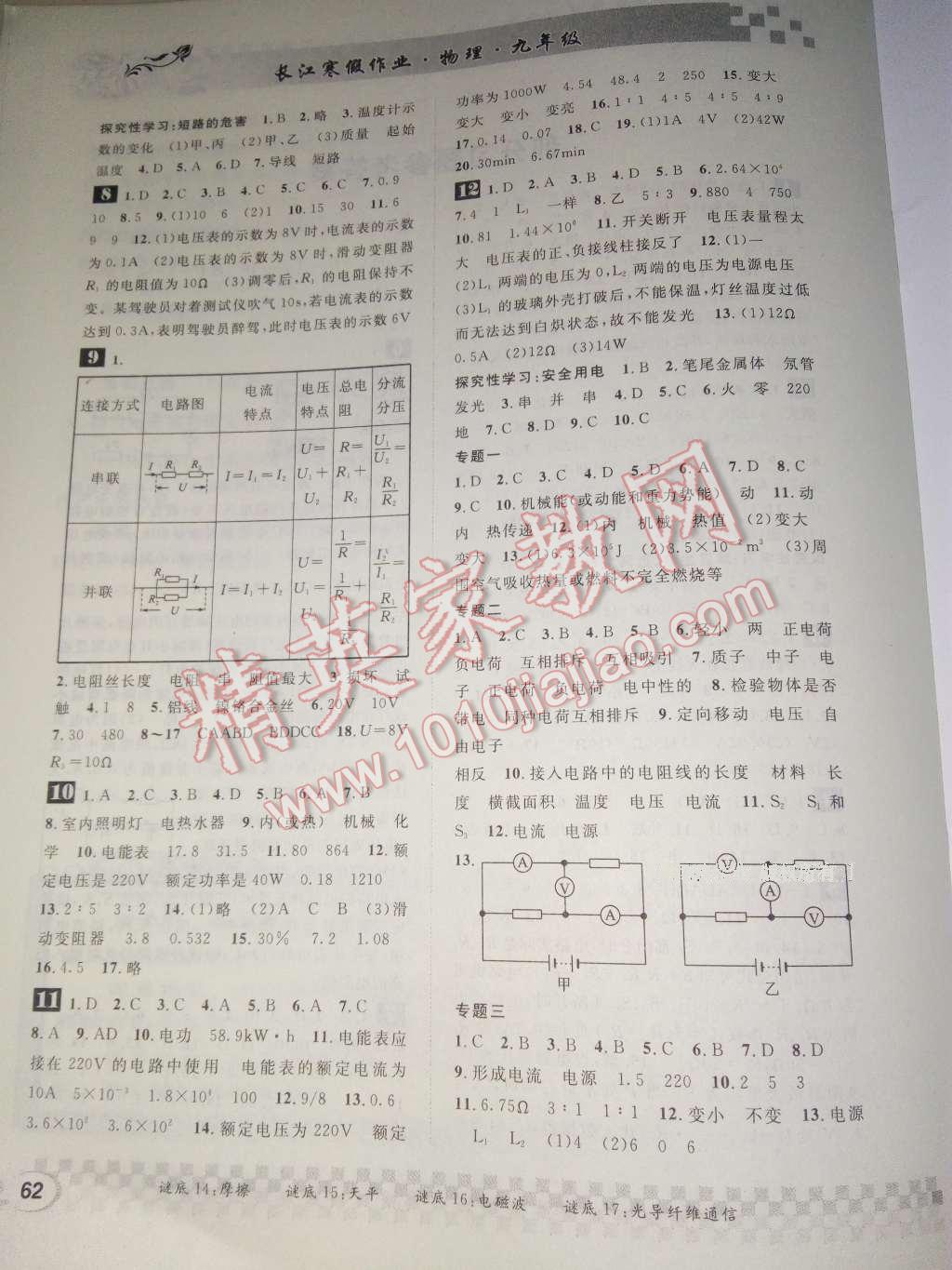 2017年长江寒假作业九年级物理 参考答案第2页