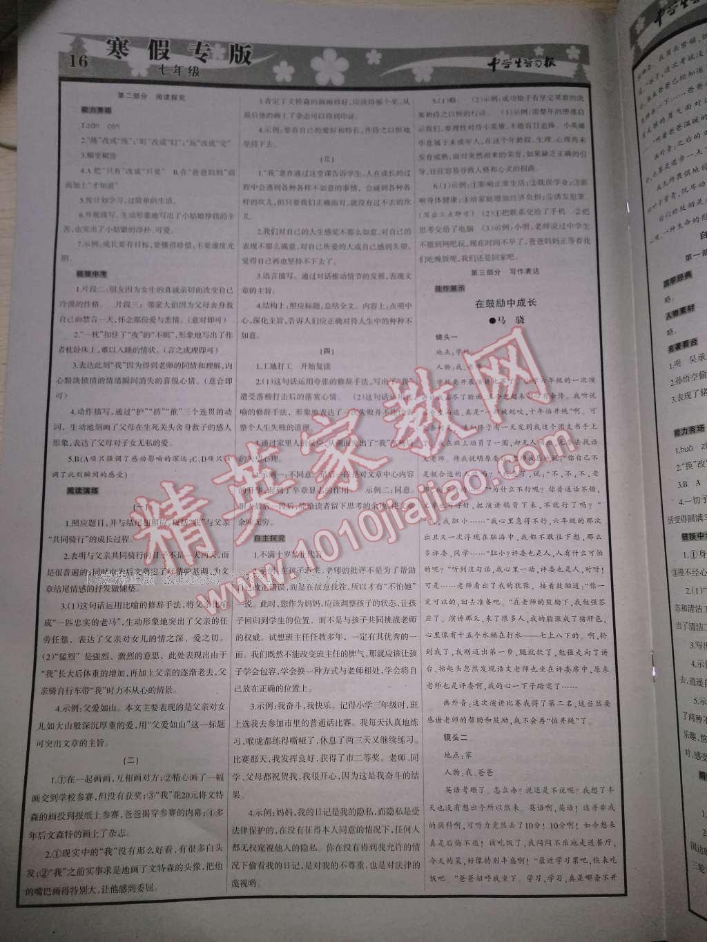 2017年中学生学习报寒假专版七年级语文周刊 参考答案第2页