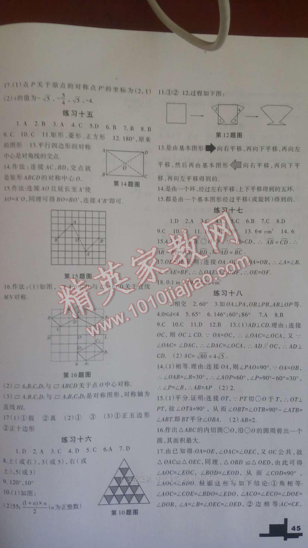 2017年寒假作业九年级数学人教版兰州大学出版社 参考答案第5页