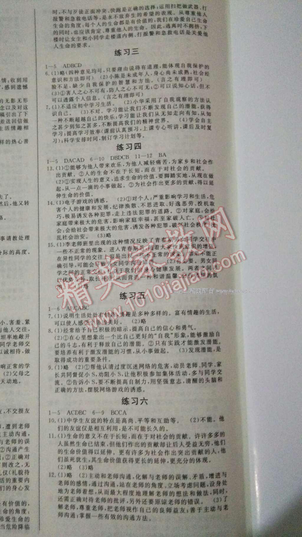 2017年寒假作業(yè)六年級(jí)文科知識(shí)出版社 參考答案第8頁