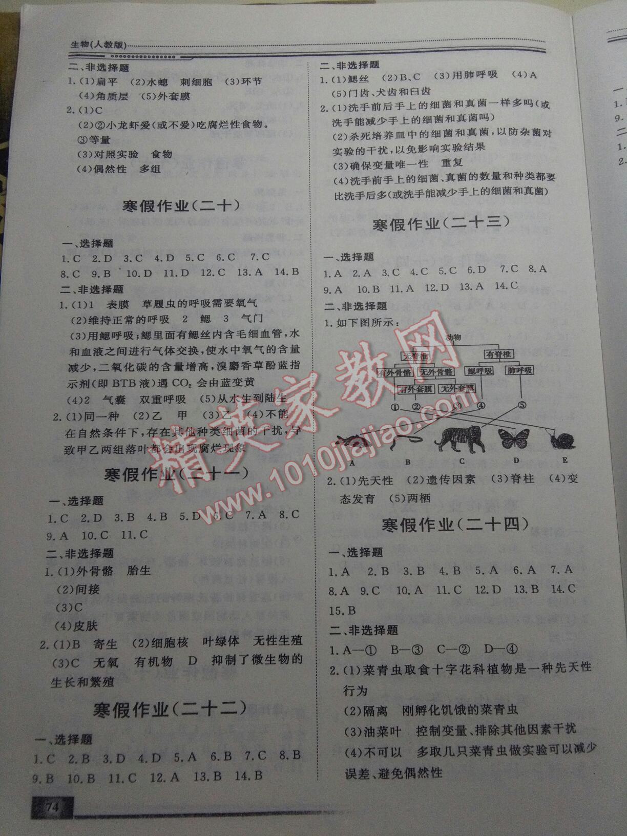 2017年文軒圖書假期生活指導(dǎo)寒七年級(jí)生物 第10頁