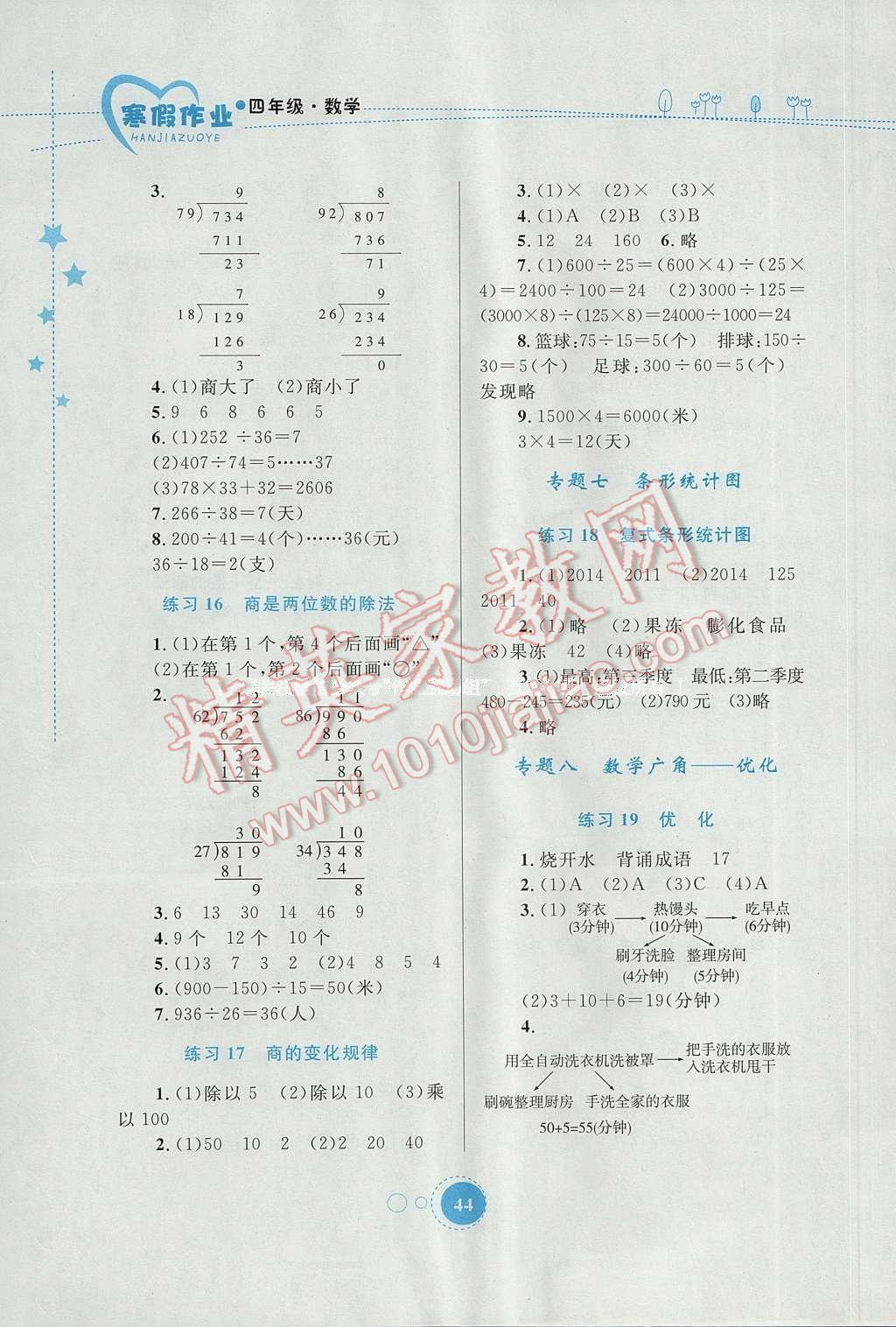 2017年寒假作业四年级数学内蒙古教育出版社 参考答案第20页